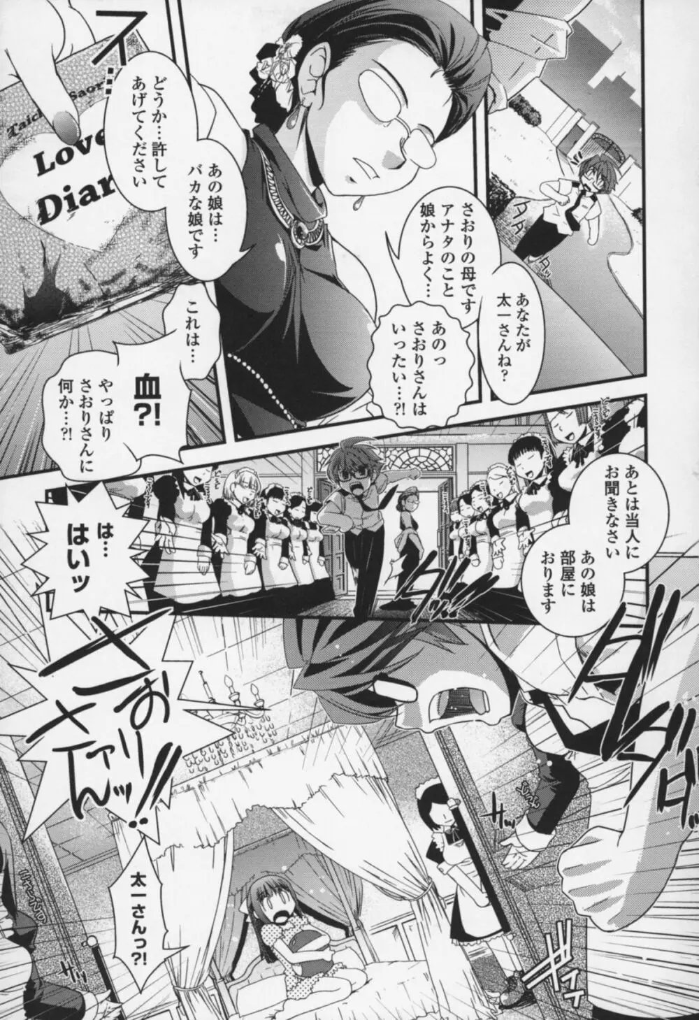 夢見るお嬢様と僕らの愛情 Page.16