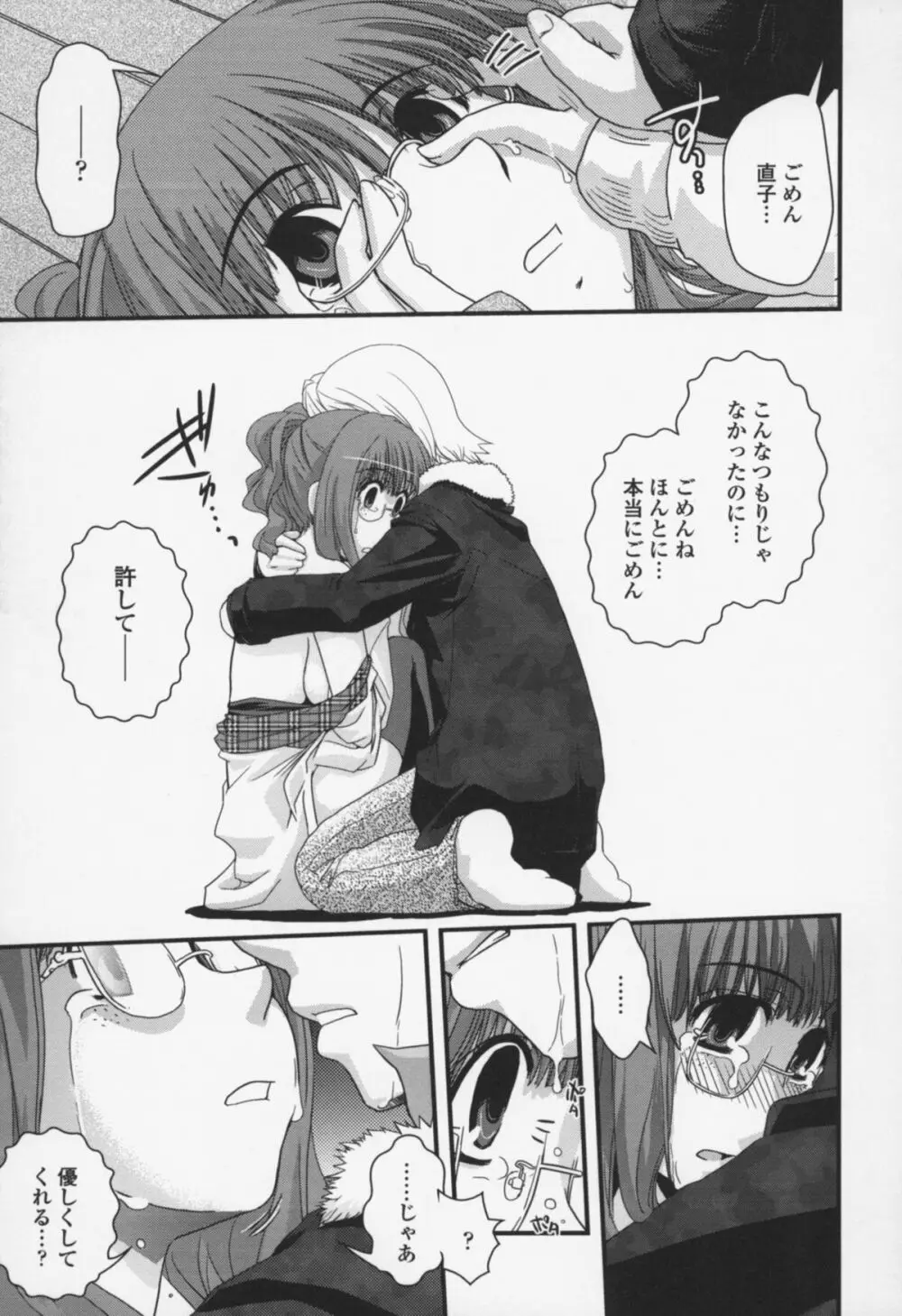 夢見るお嬢様と僕らの愛情 Page.160