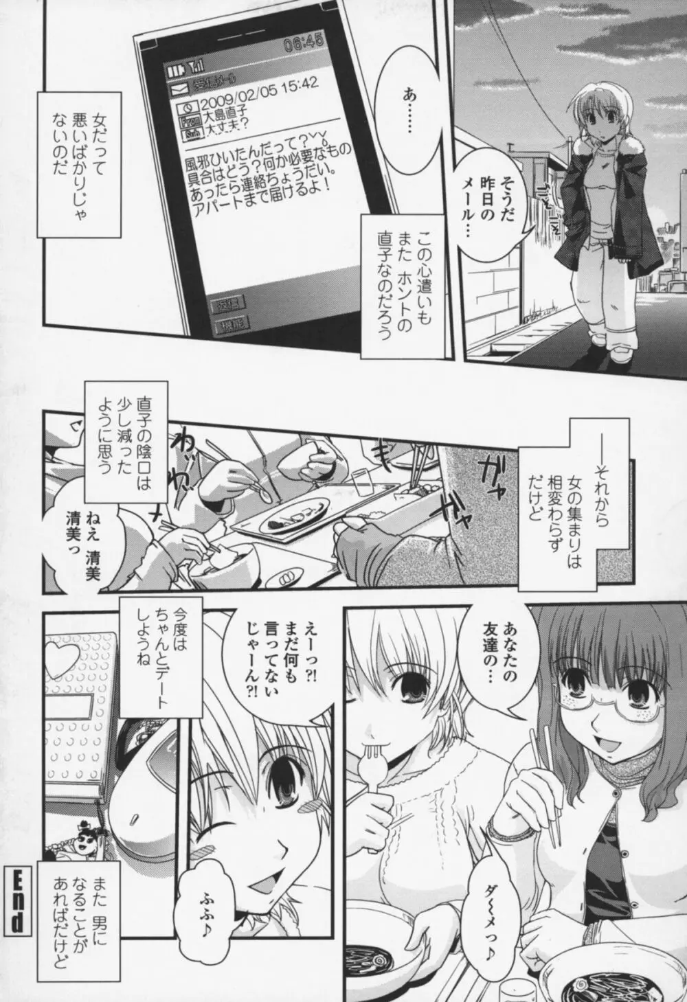 夢見るお嬢様と僕らの愛情 Page.163