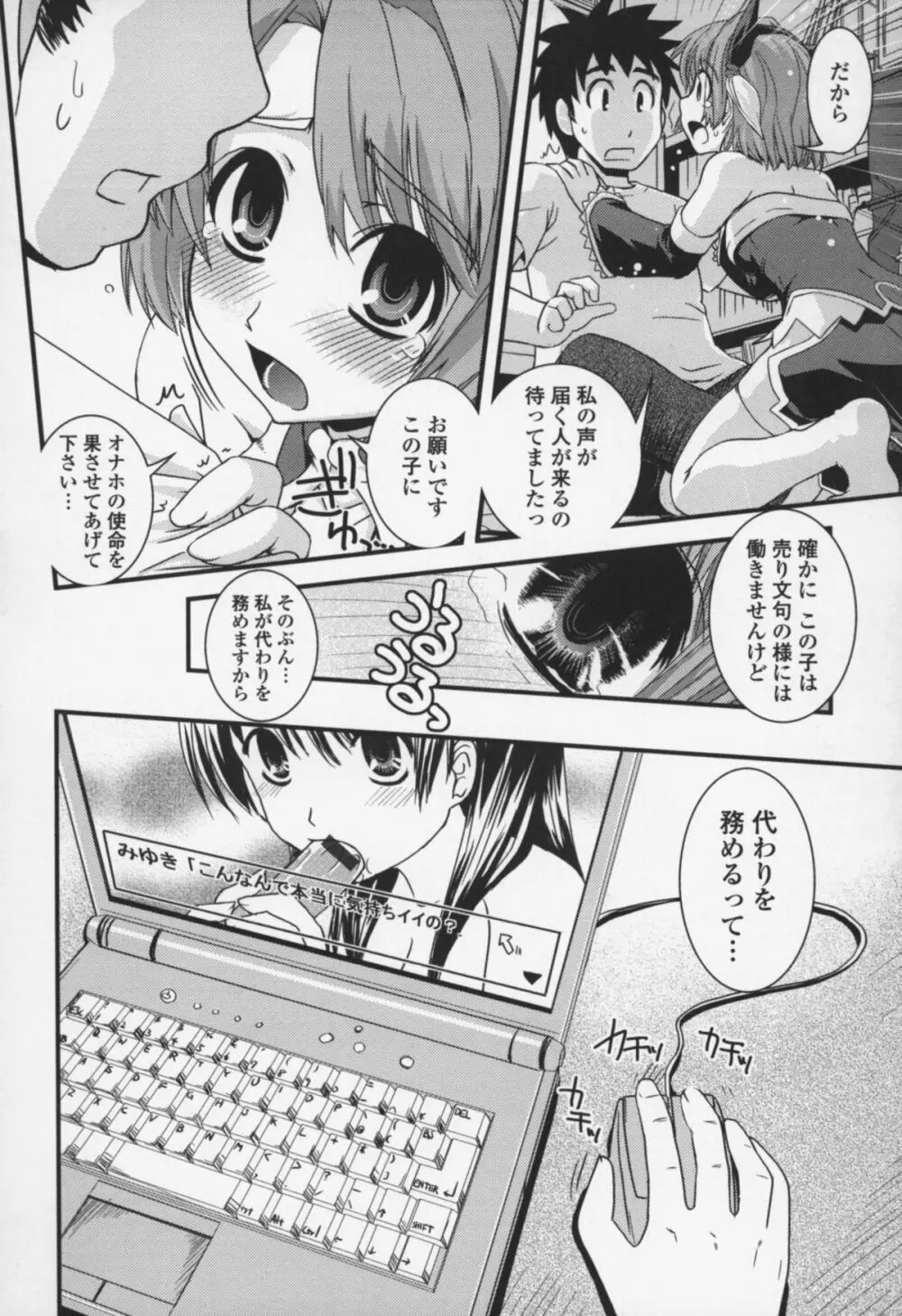 夢見るお嬢様と僕らの愛情 Page.169