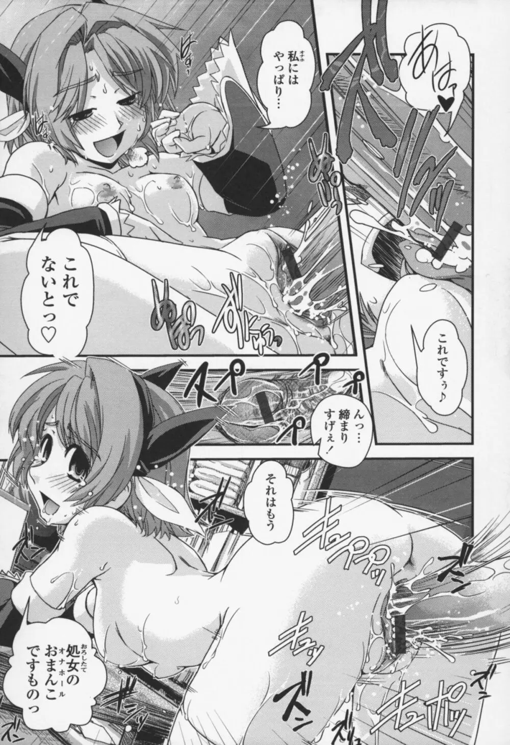 夢見るお嬢様と僕らの愛情 Page.176