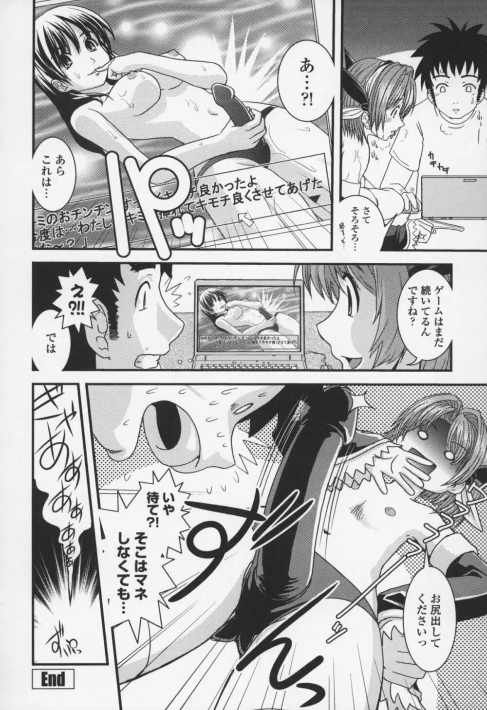 夢見るお嬢様と僕らの愛情 Page.179