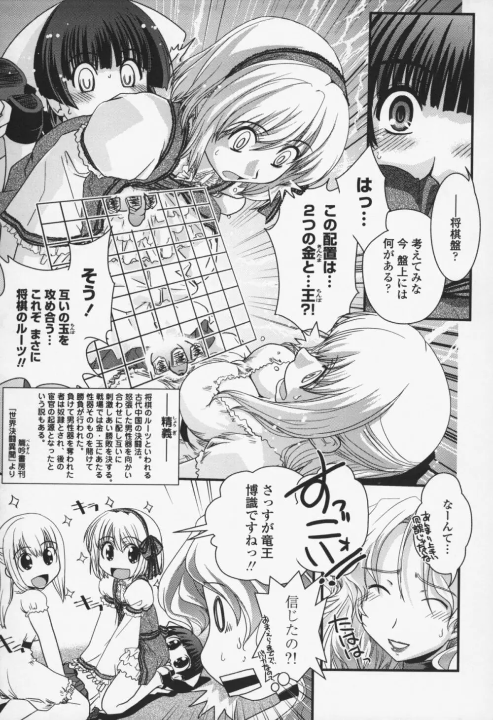 夢見るお嬢様と僕らの愛情 Page.186