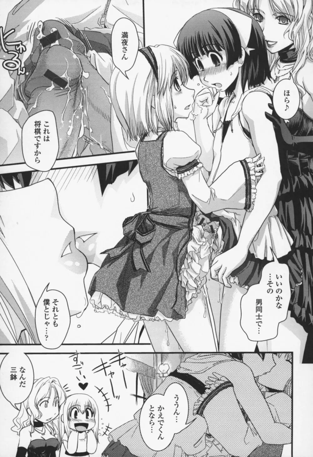 夢見るお嬢様と僕らの愛情 Page.190