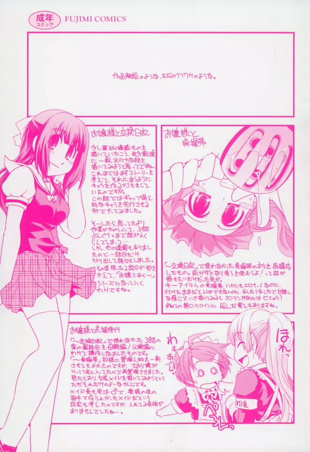 夢見るお嬢様と僕らの愛情 Page.2