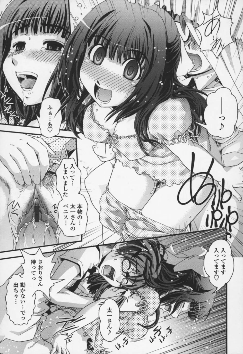 夢見るお嬢様と僕らの愛情 Page.22