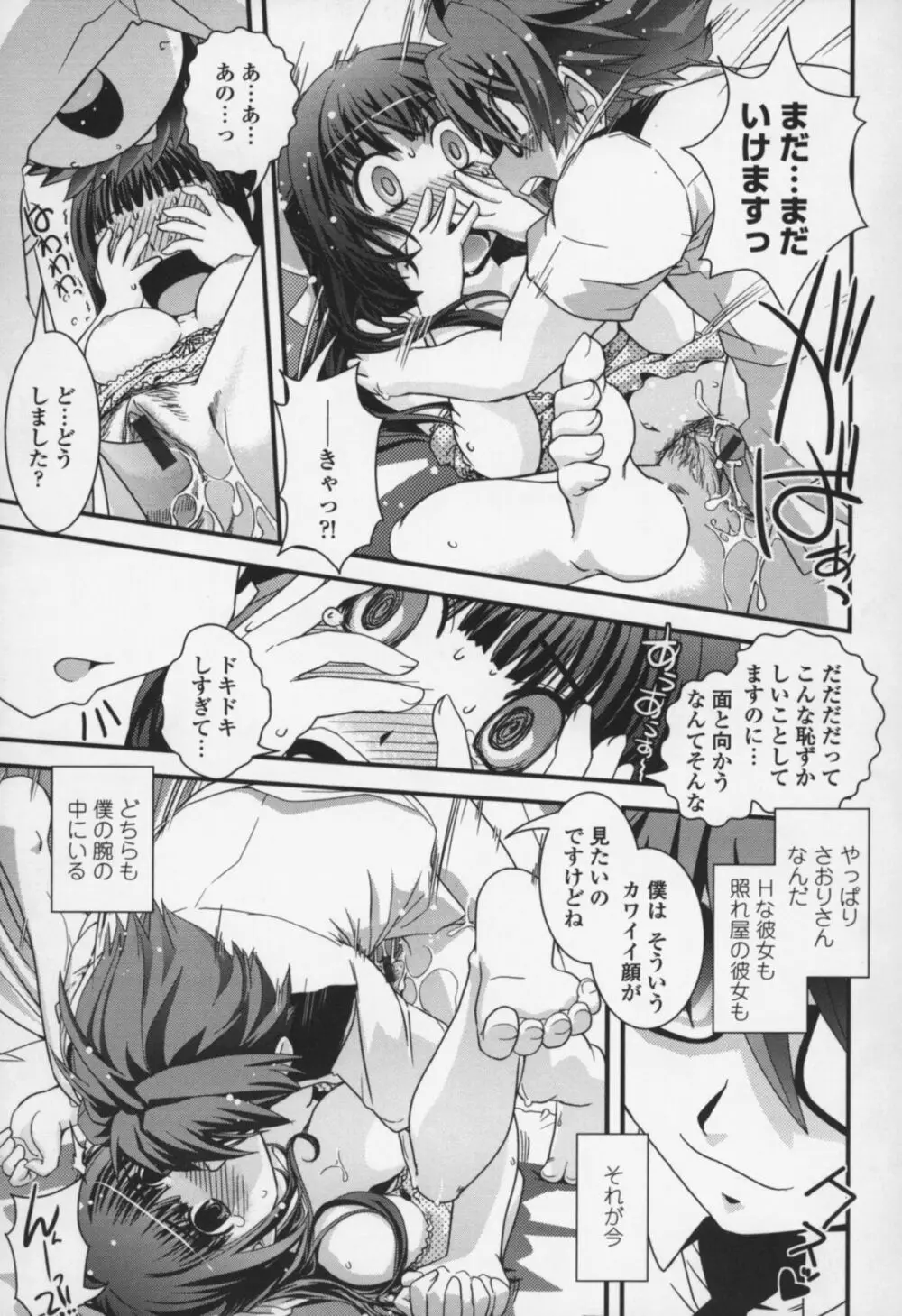 夢見るお嬢様と僕らの愛情 Page.24