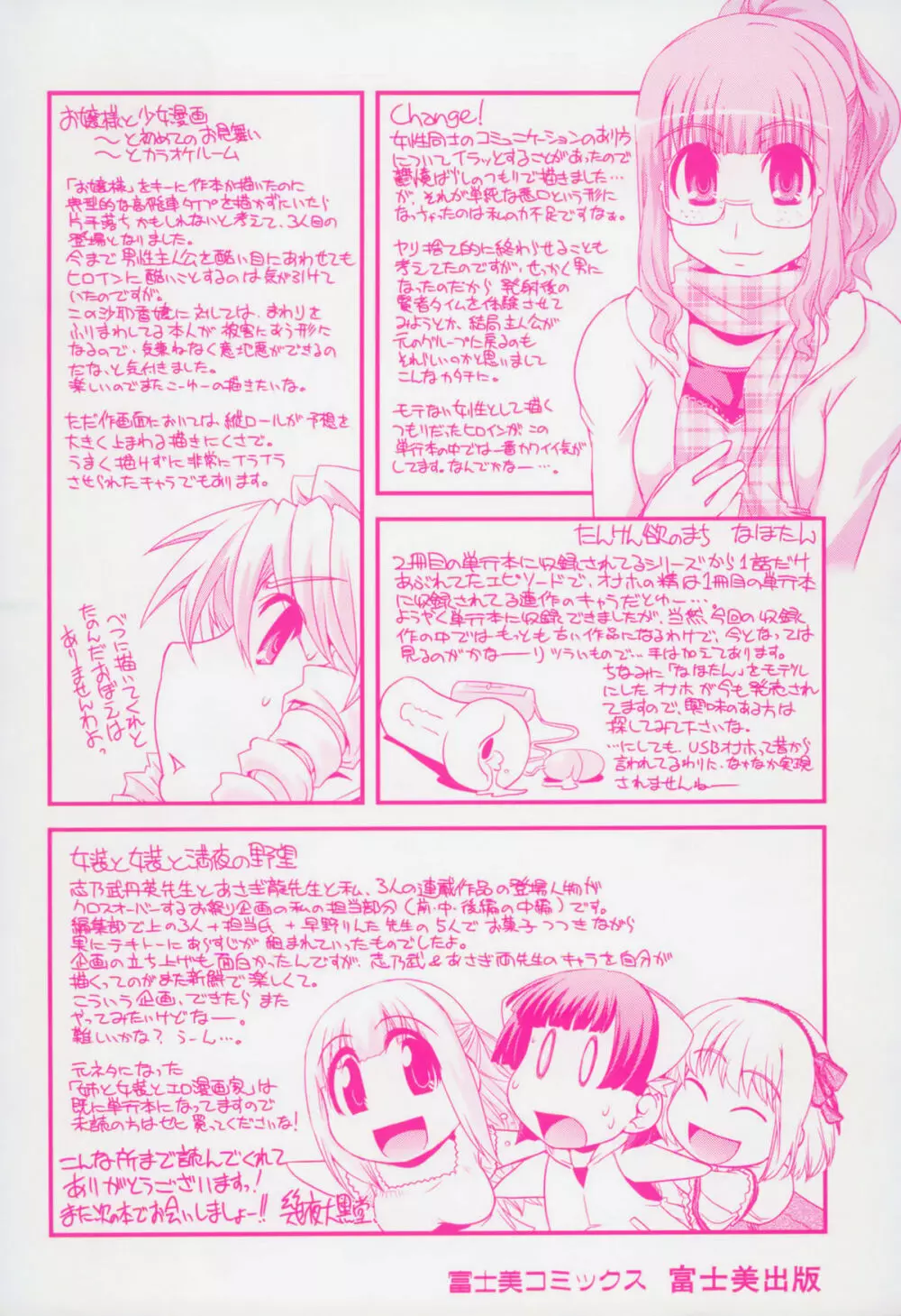 夢見るお嬢様と僕らの愛情 Page.3