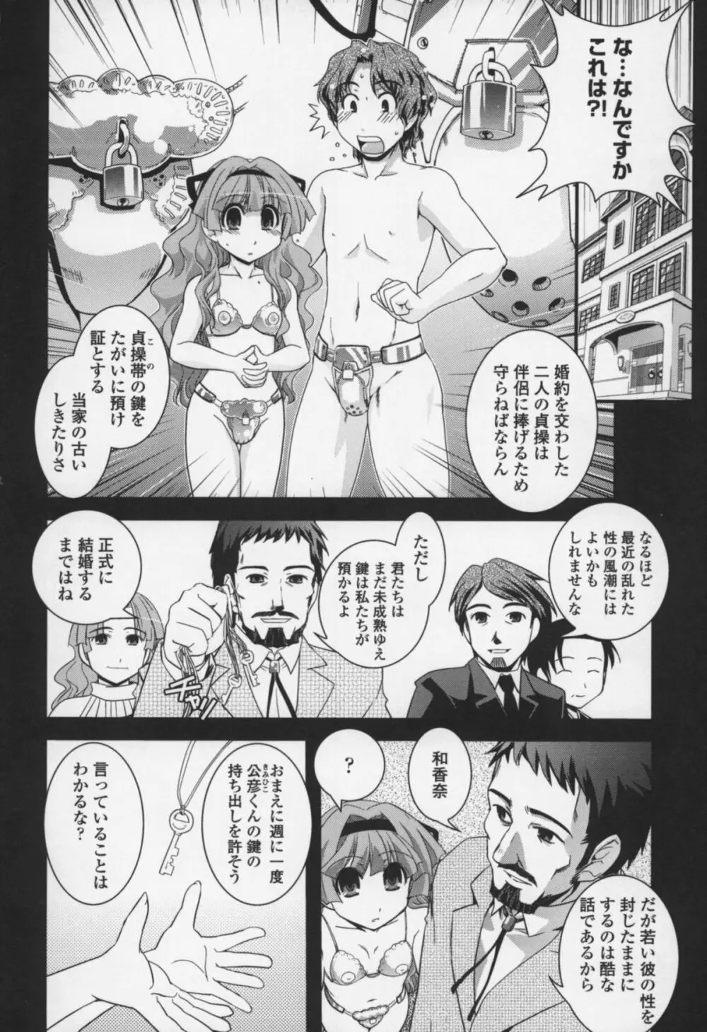 夢見るお嬢様と僕らの愛情 Page.31