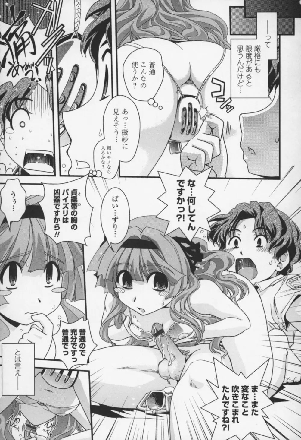 夢見るお嬢様と僕らの愛情 Page.32