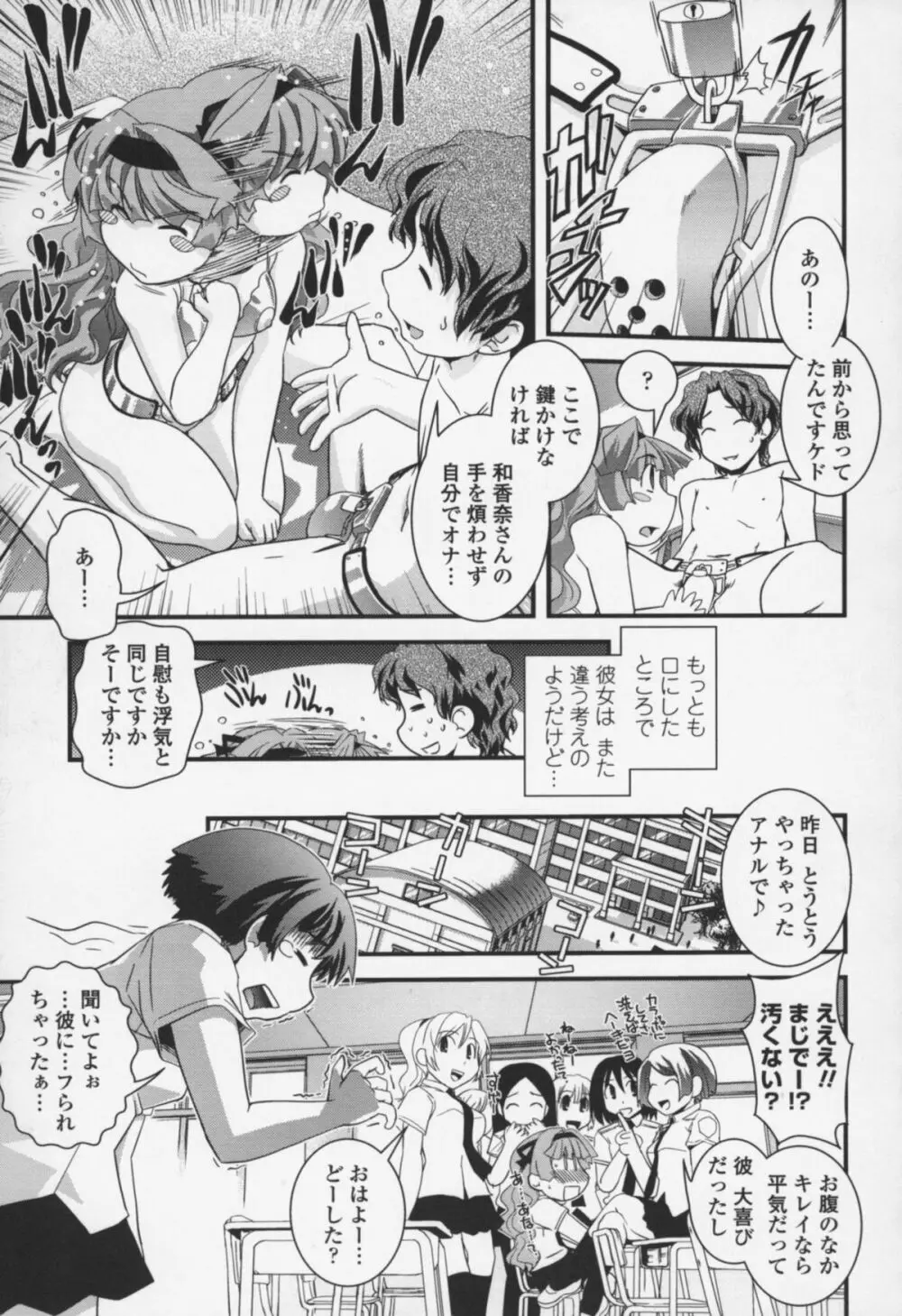 夢見るお嬢様と僕らの愛情 Page.34