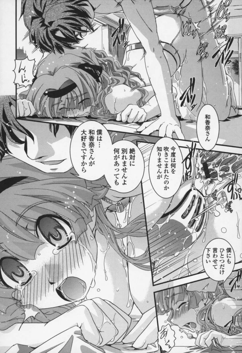 夢見るお嬢様と僕らの愛情 Page.45