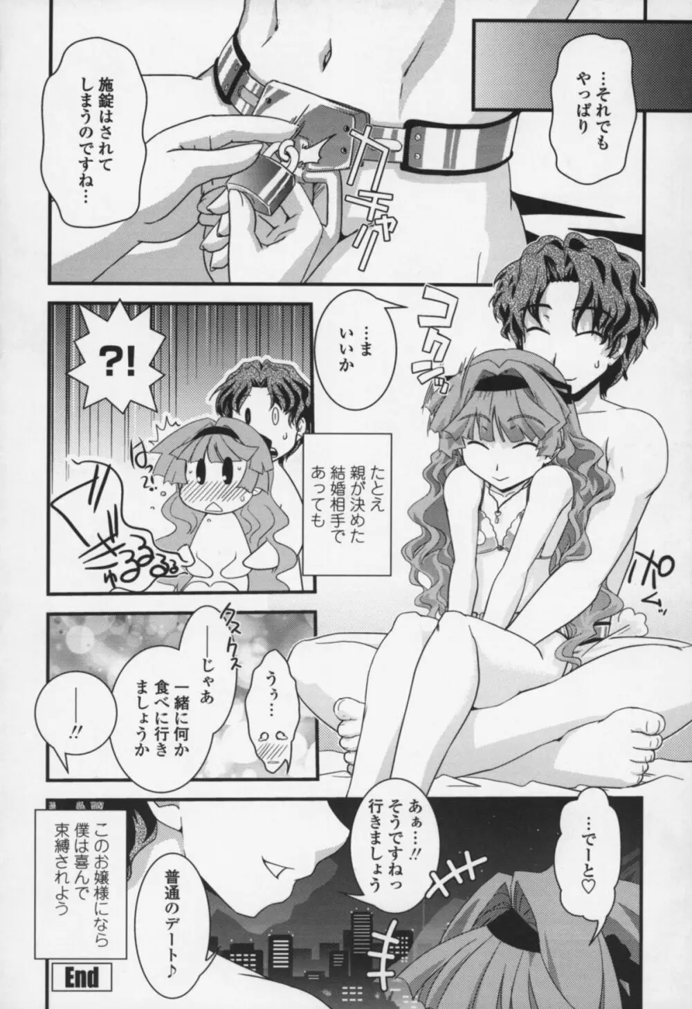 夢見るお嬢様と僕らの愛情 Page.47