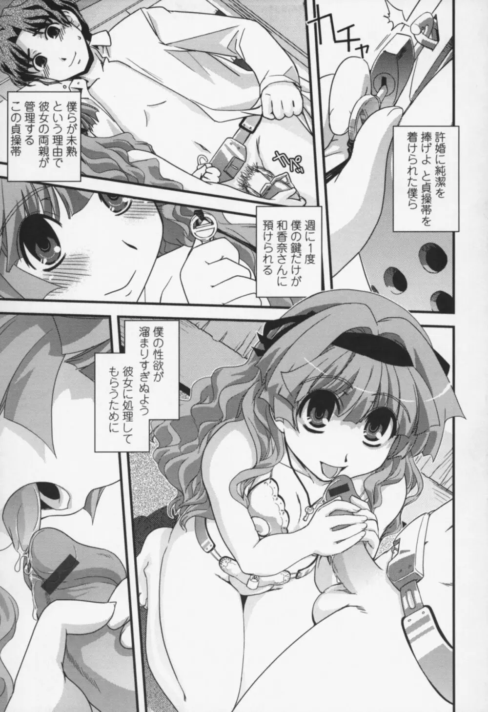 夢見るお嬢様と僕らの愛情 Page.48