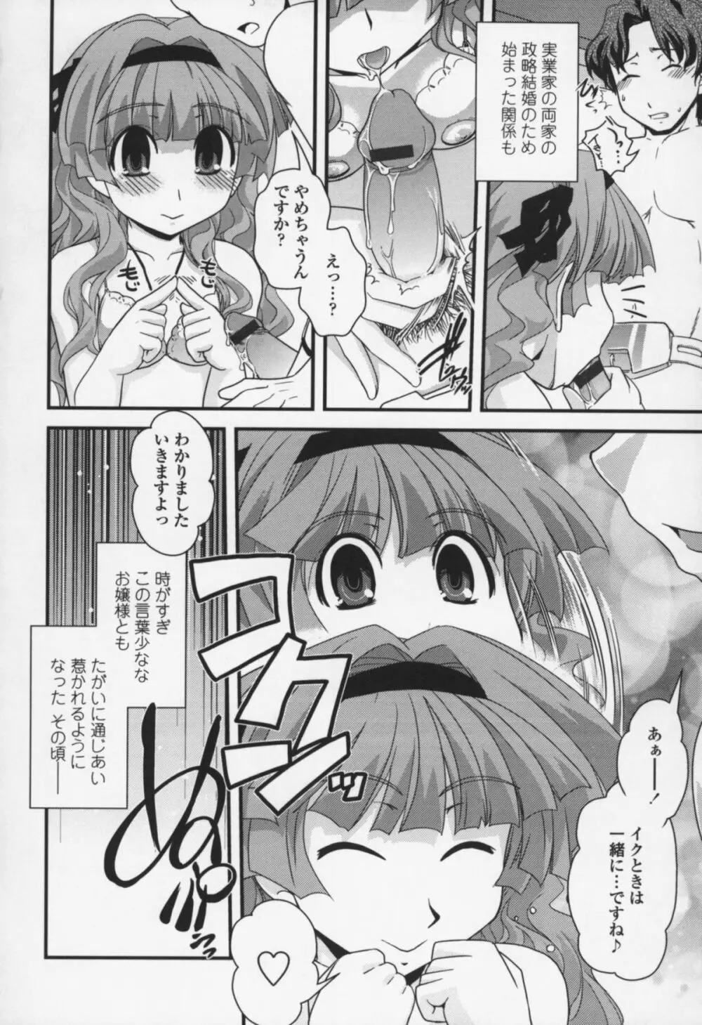 夢見るお嬢様と僕らの愛情 Page.49