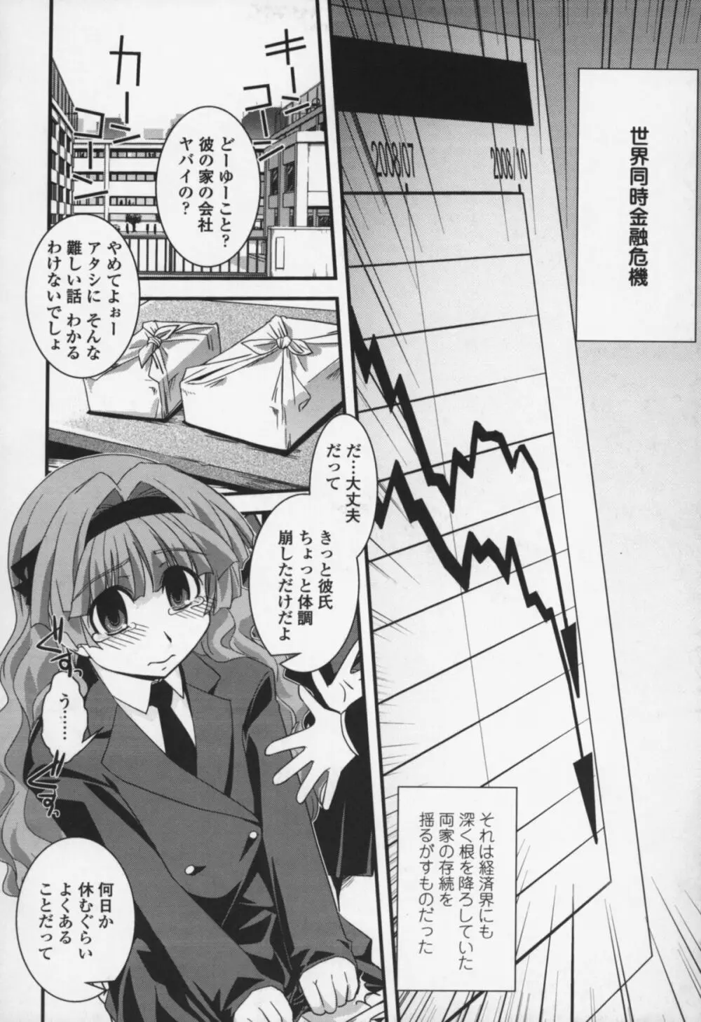 夢見るお嬢様と僕らの愛情 Page.51