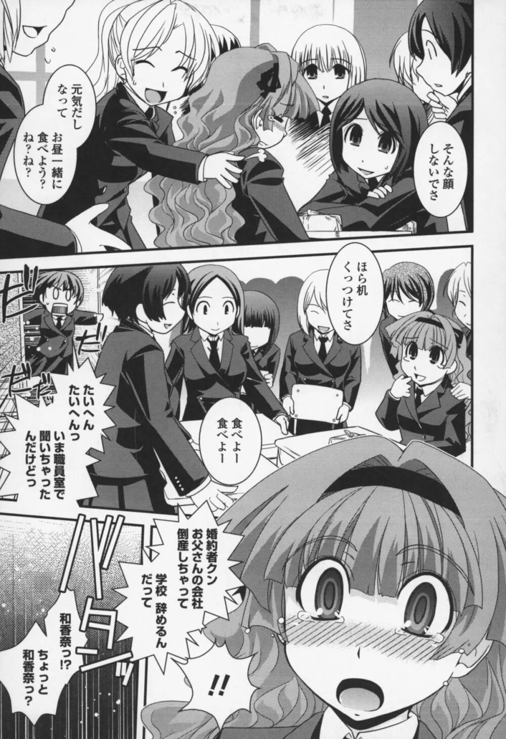 夢見るお嬢様と僕らの愛情 Page.52