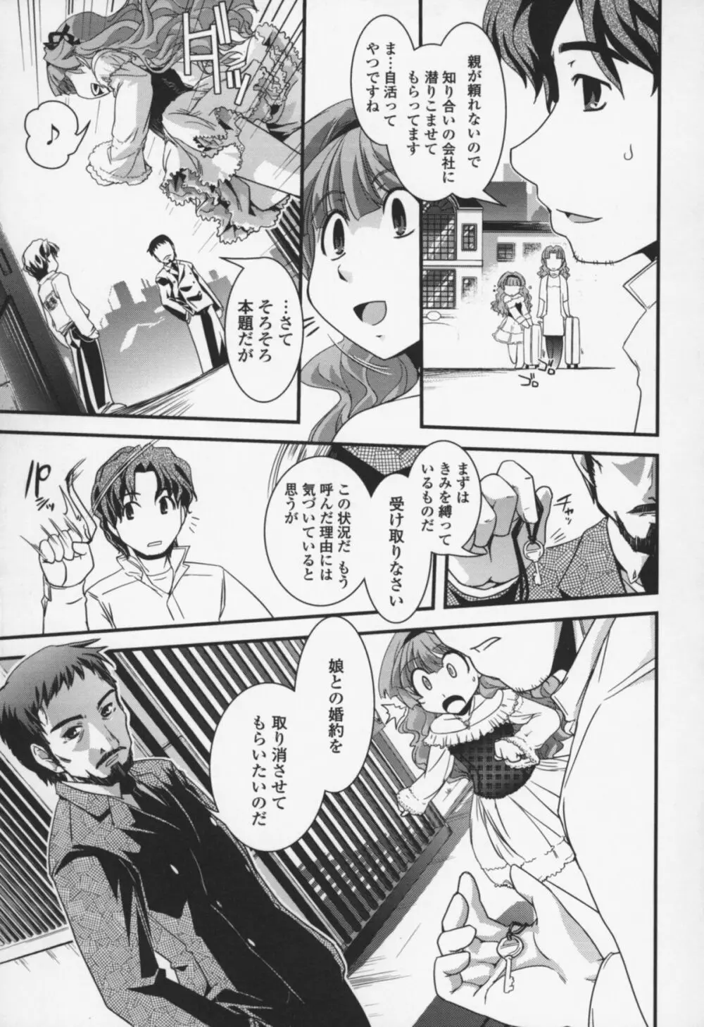 夢見るお嬢様と僕らの愛情 Page.54