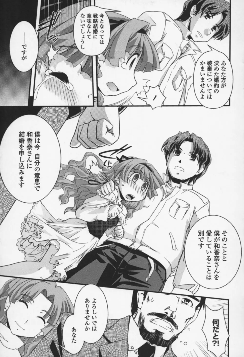 夢見るお嬢様と僕らの愛情 Page.56