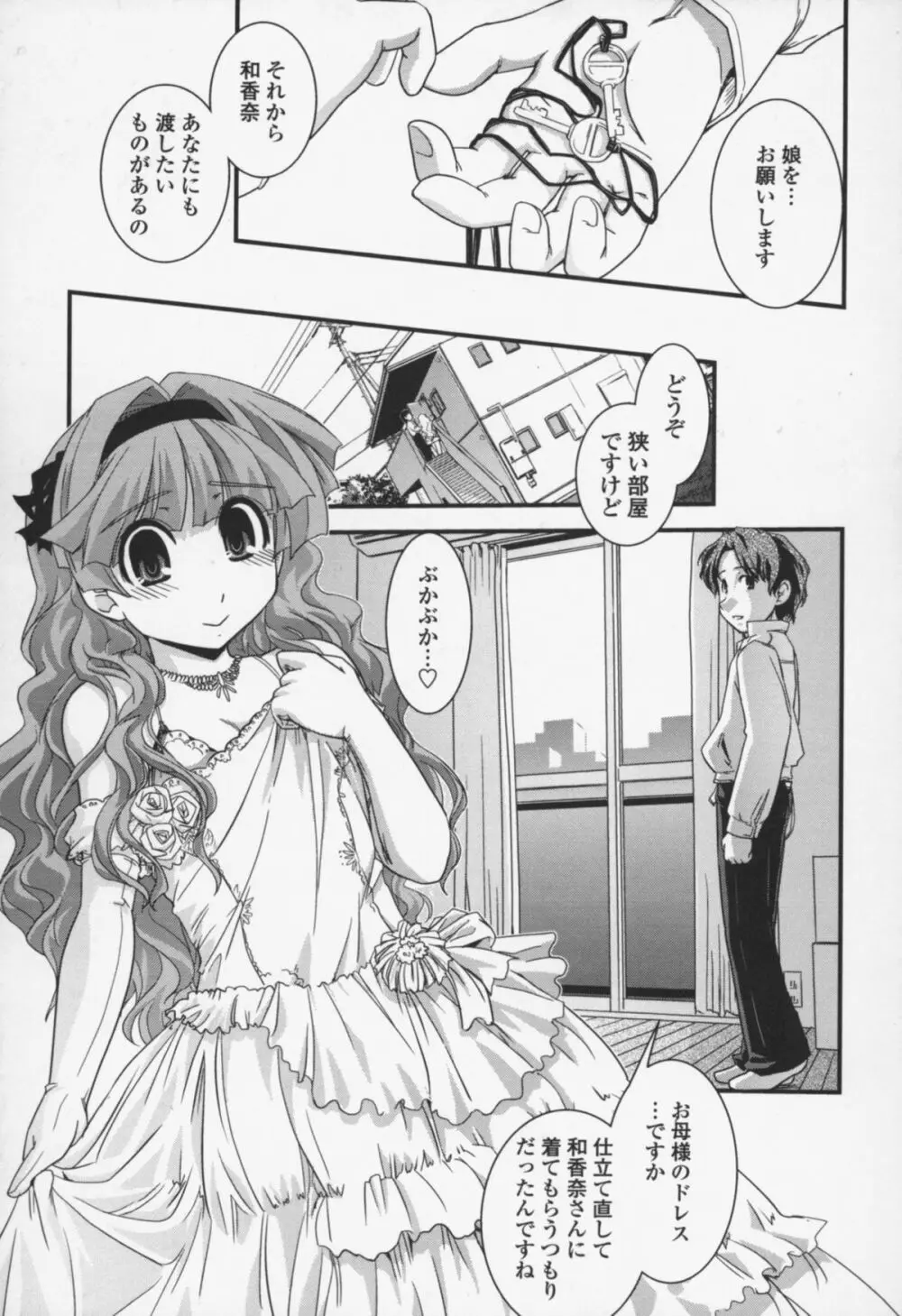 夢見るお嬢様と僕らの愛情 Page.58