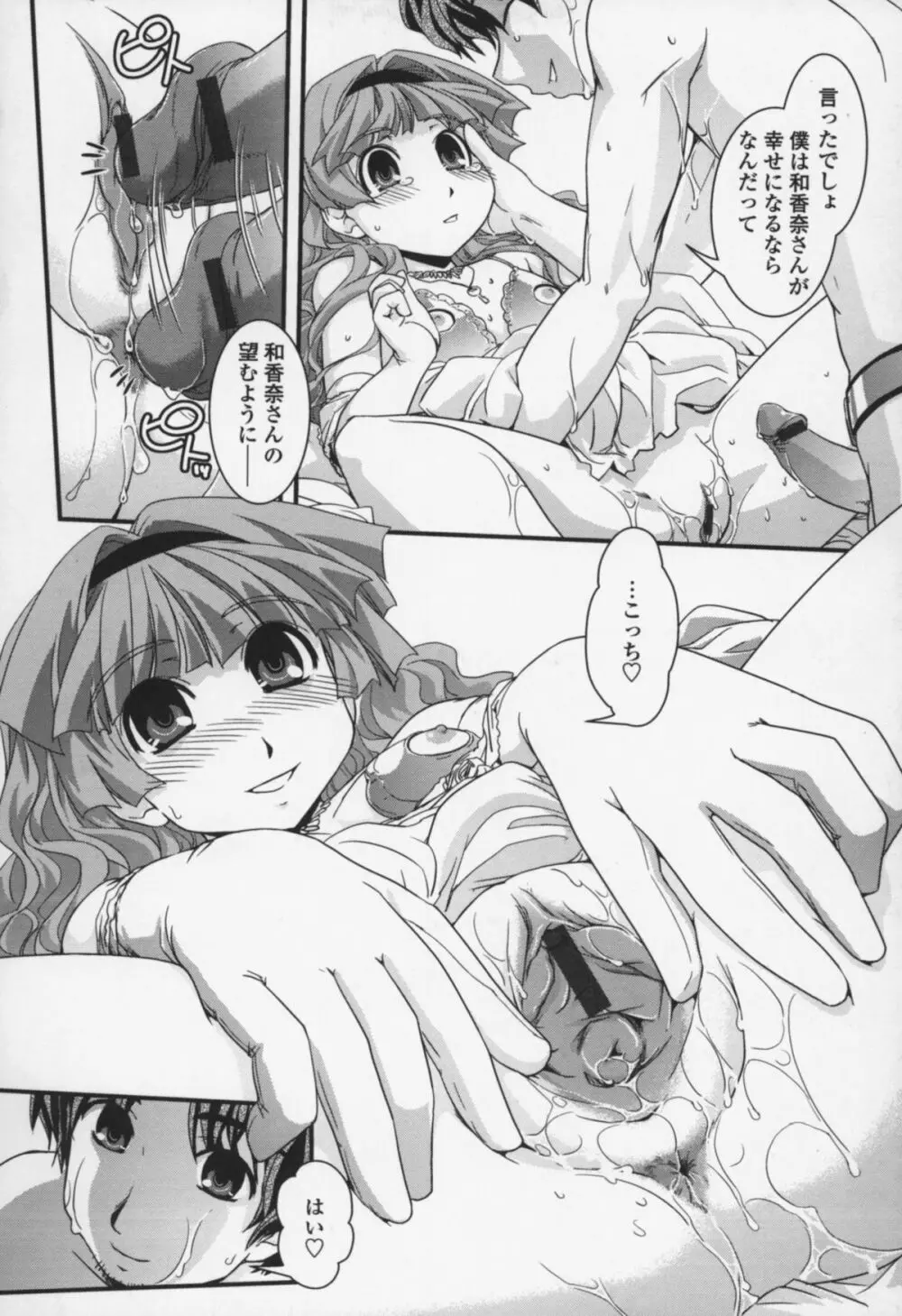 夢見るお嬢様と僕らの愛情 Page.63