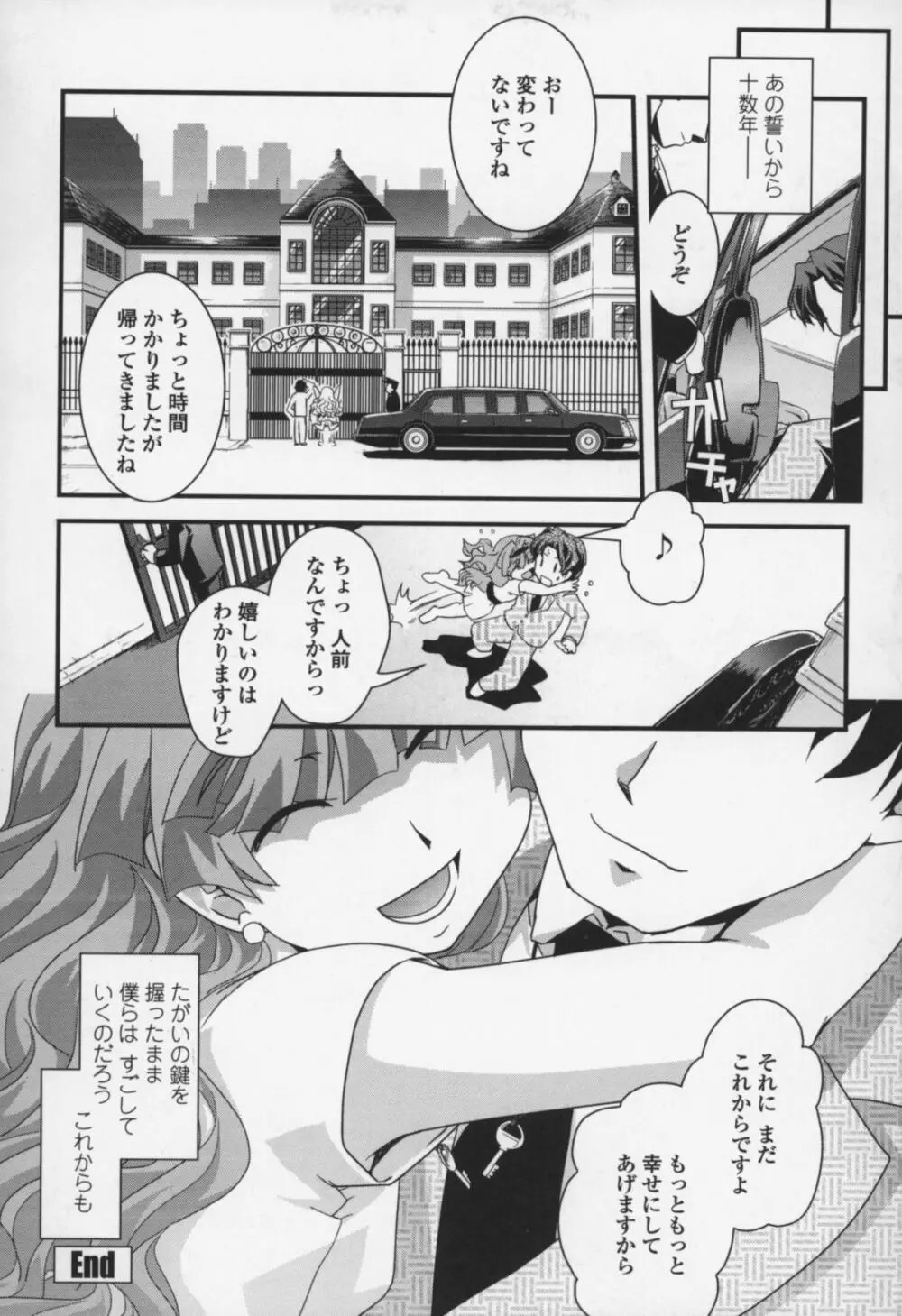 夢見るお嬢様と僕らの愛情 Page.67