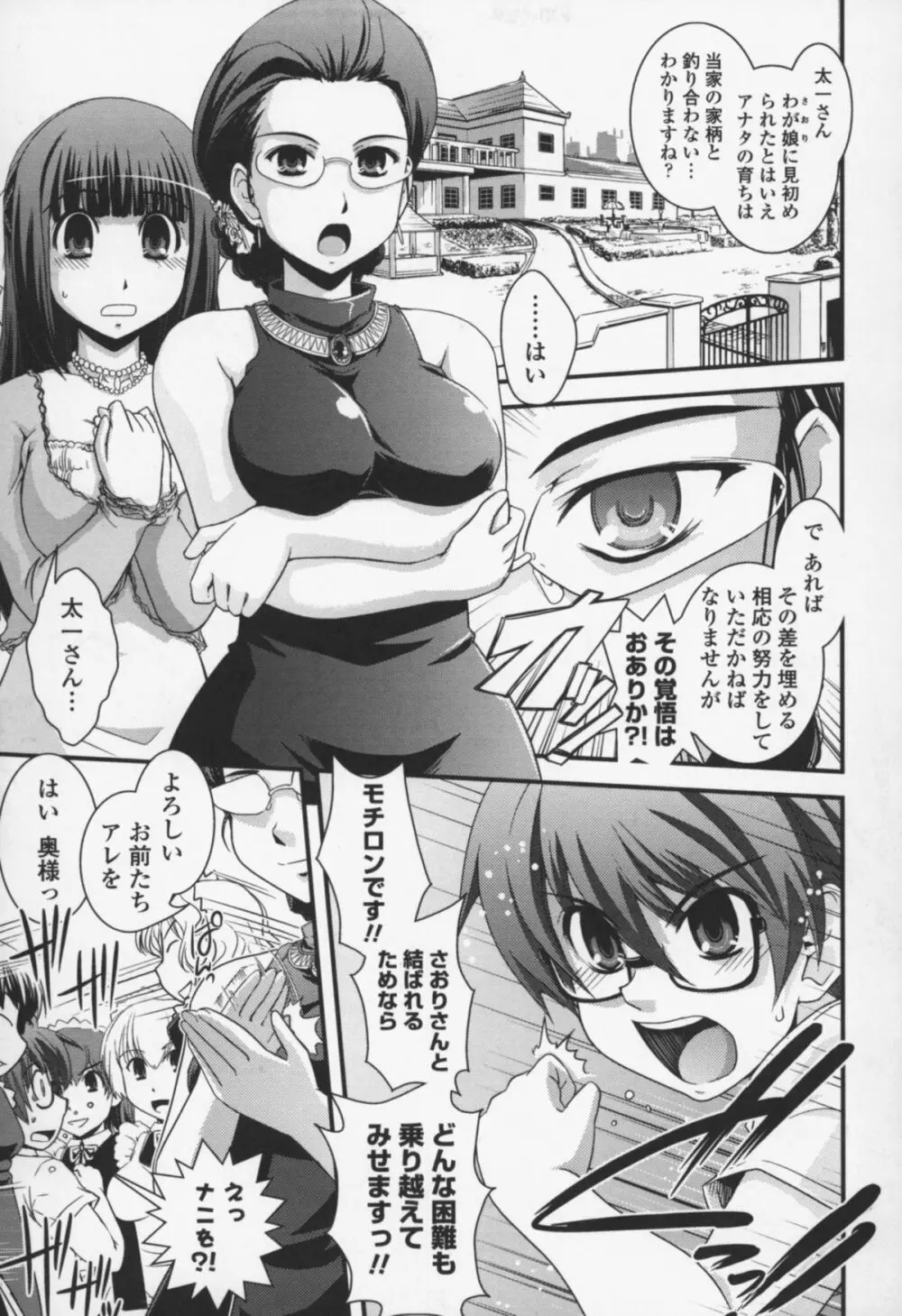 夢見るお嬢様と僕らの愛情 Page.68