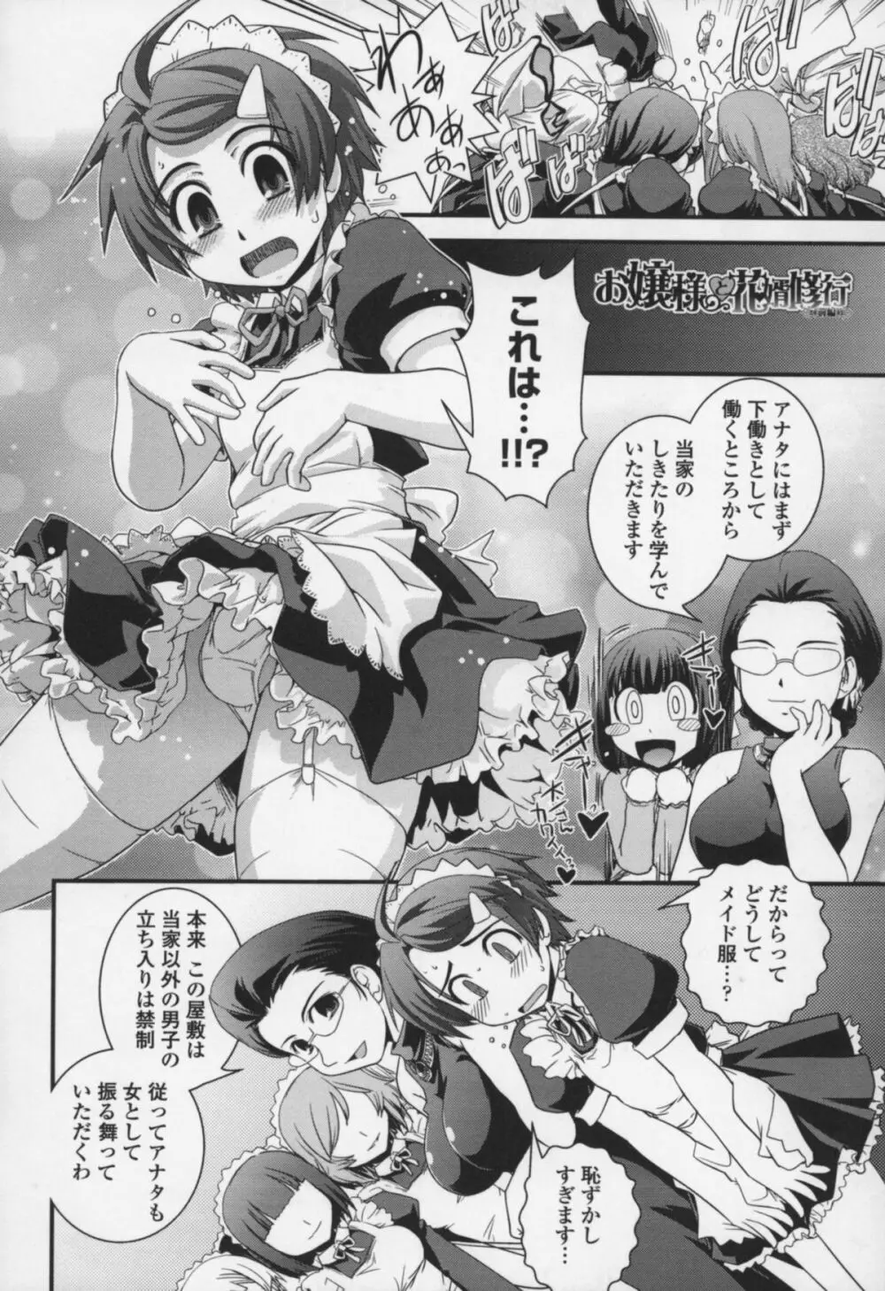 夢見るお嬢様と僕らの愛情 Page.69