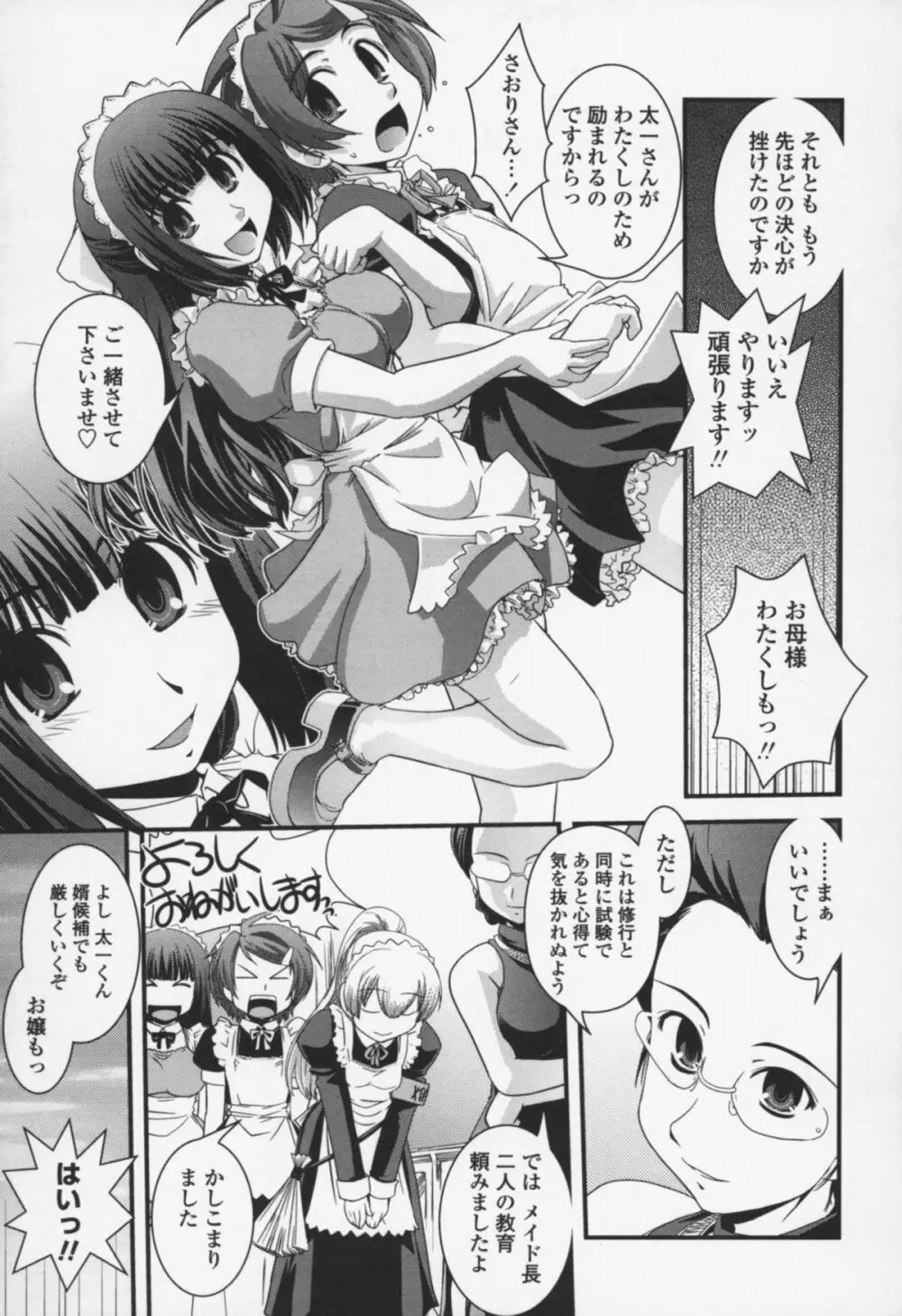 夢見るお嬢様と僕らの愛情 Page.70