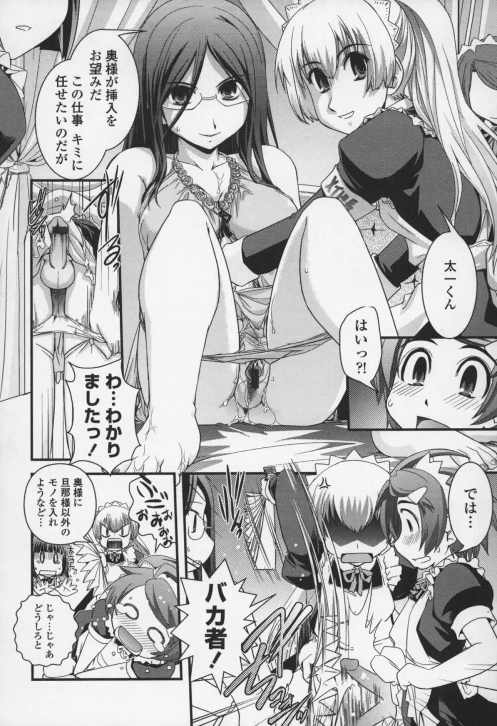 夢見るお嬢様と僕らの愛情 Page.77