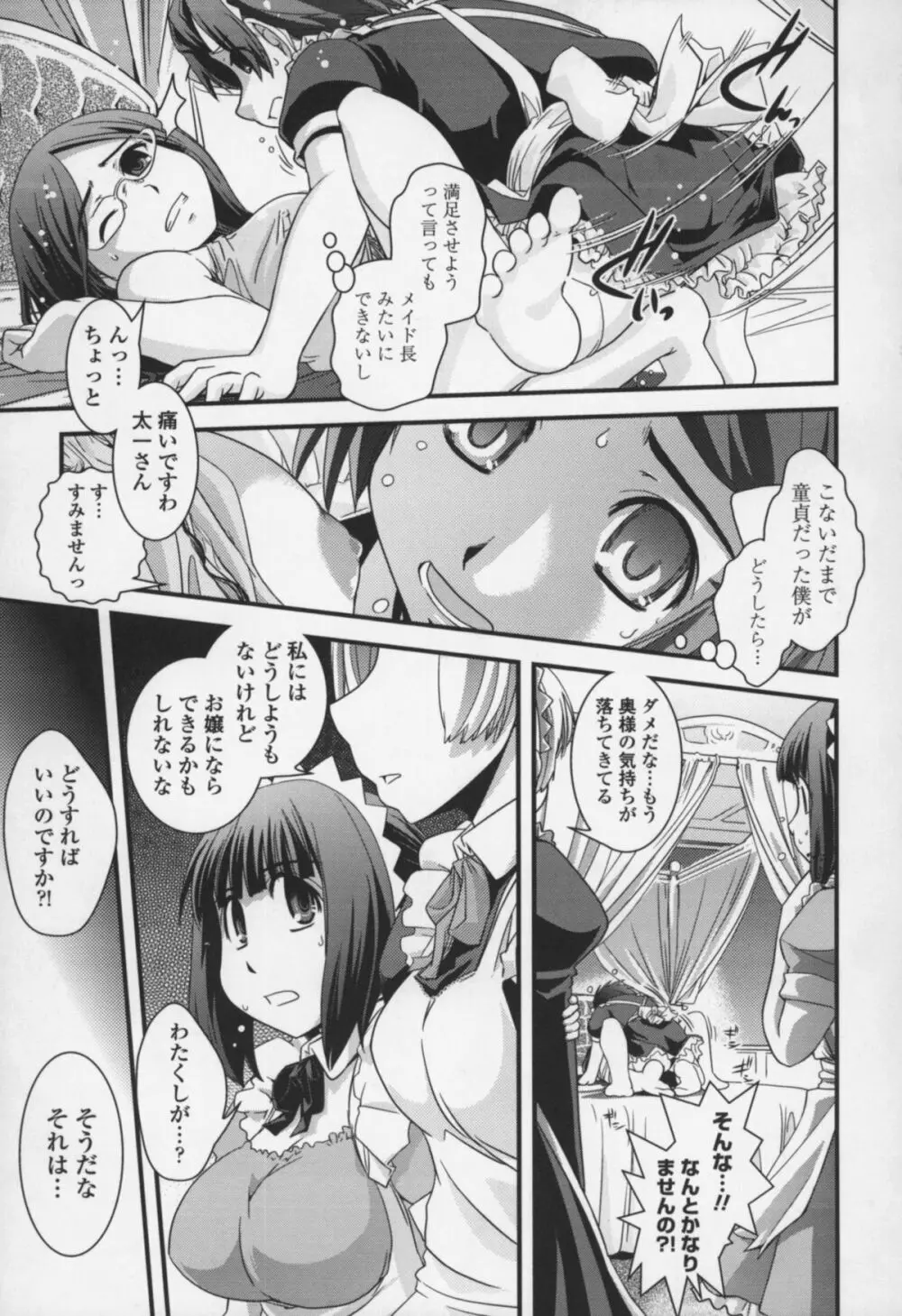 夢見るお嬢様と僕らの愛情 Page.80