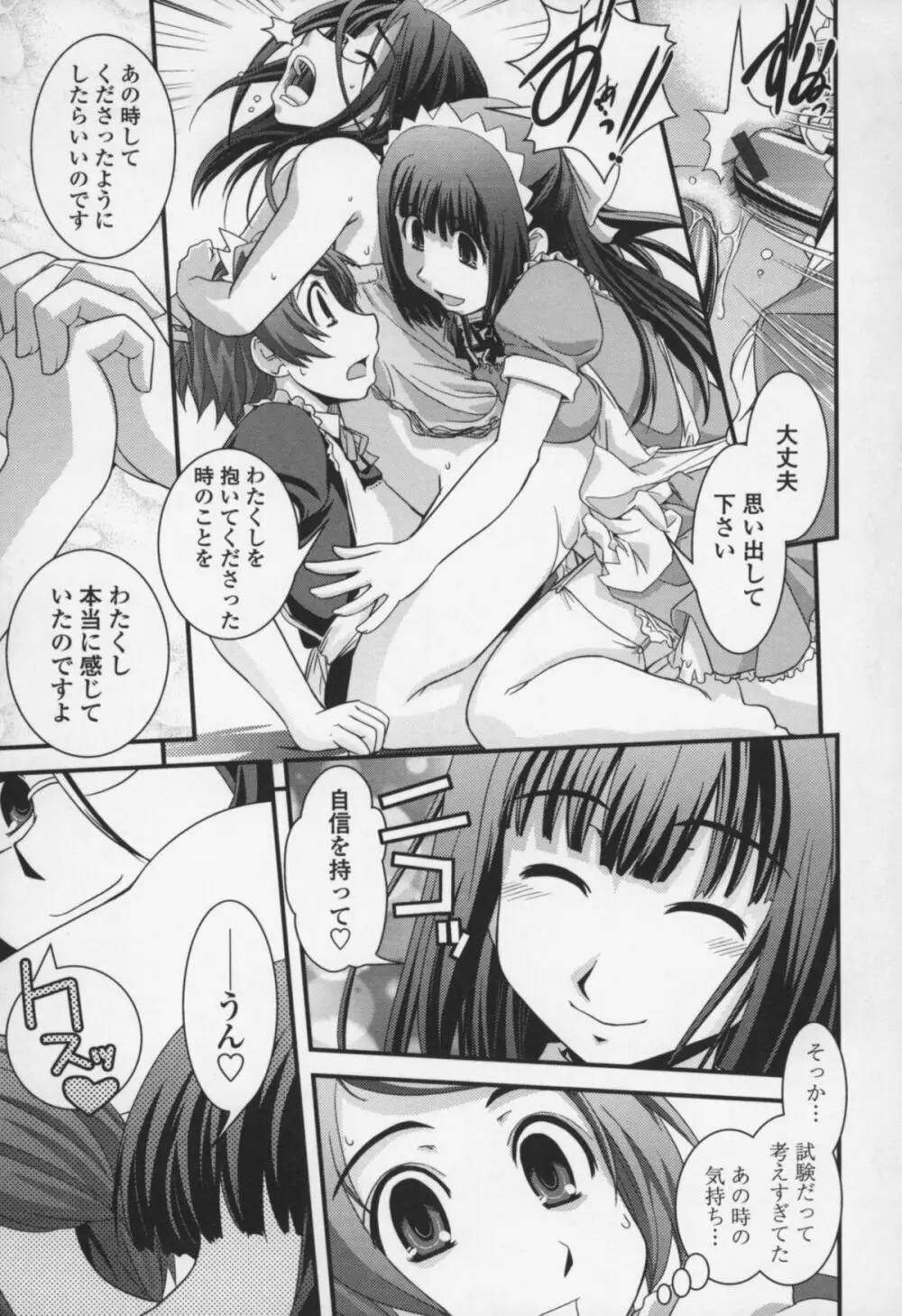 夢見るお嬢様と僕らの愛情 Page.82