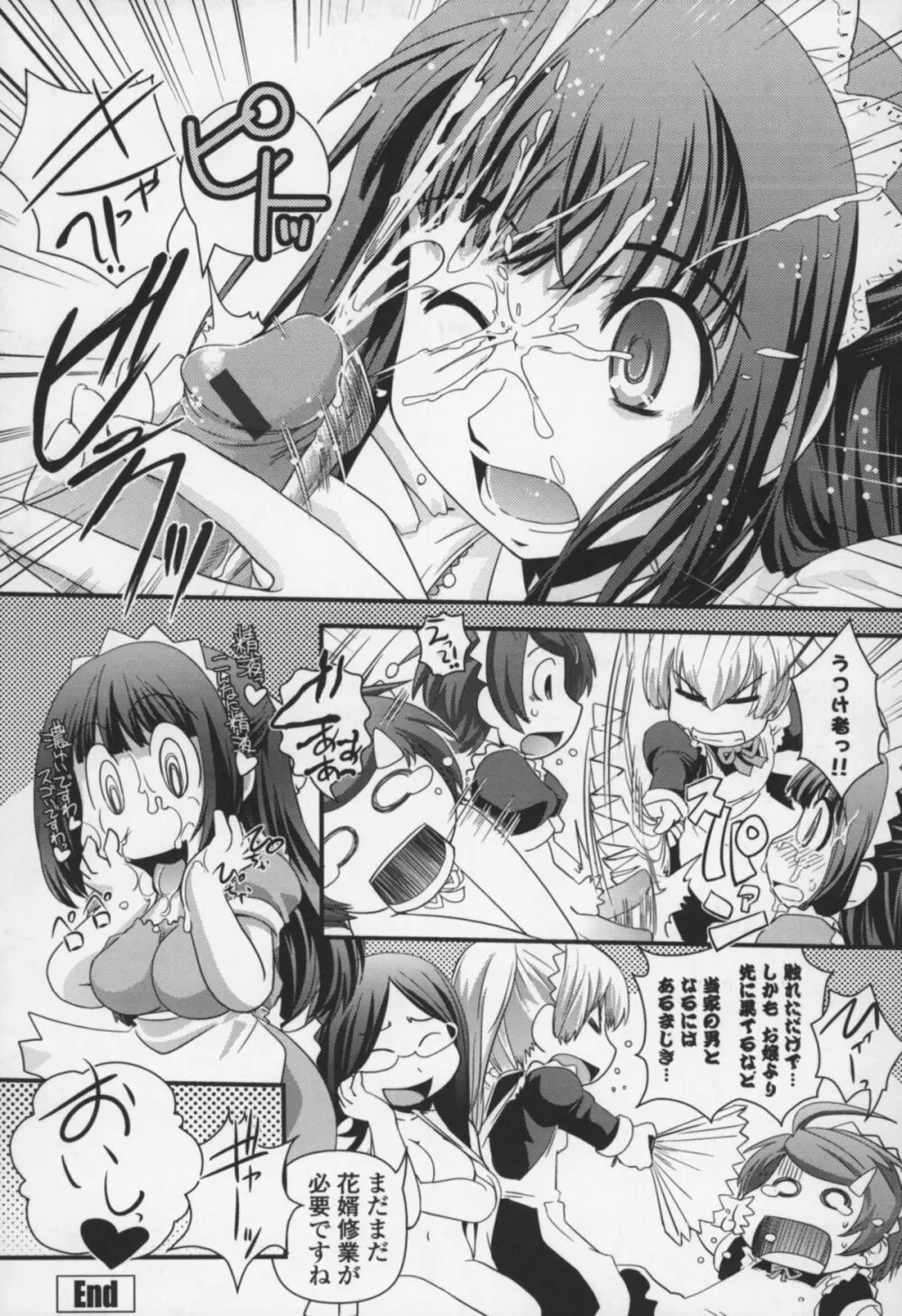 夢見るお嬢様と僕らの愛情 Page.87