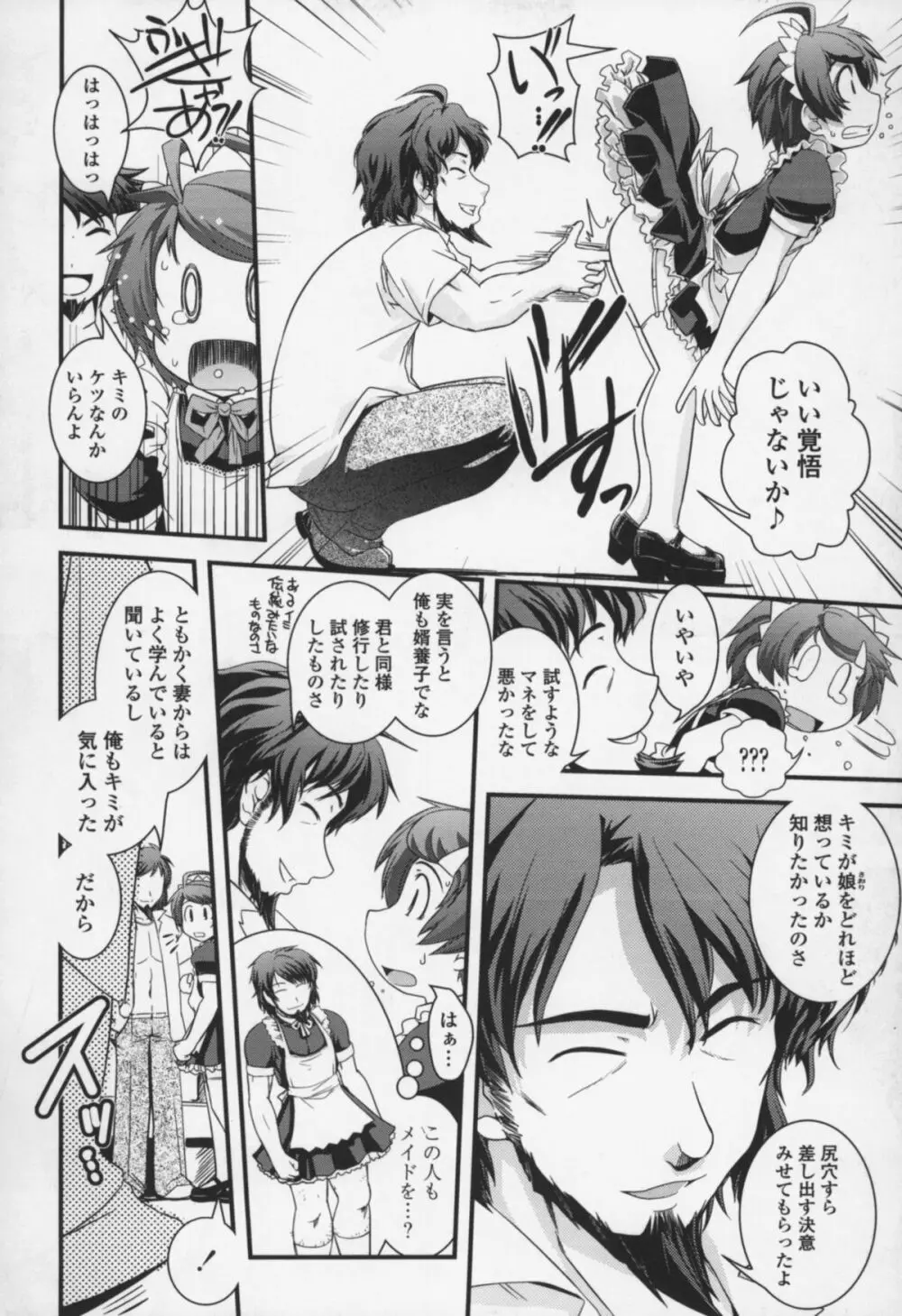 夢見るお嬢様と僕らの愛情 Page.95