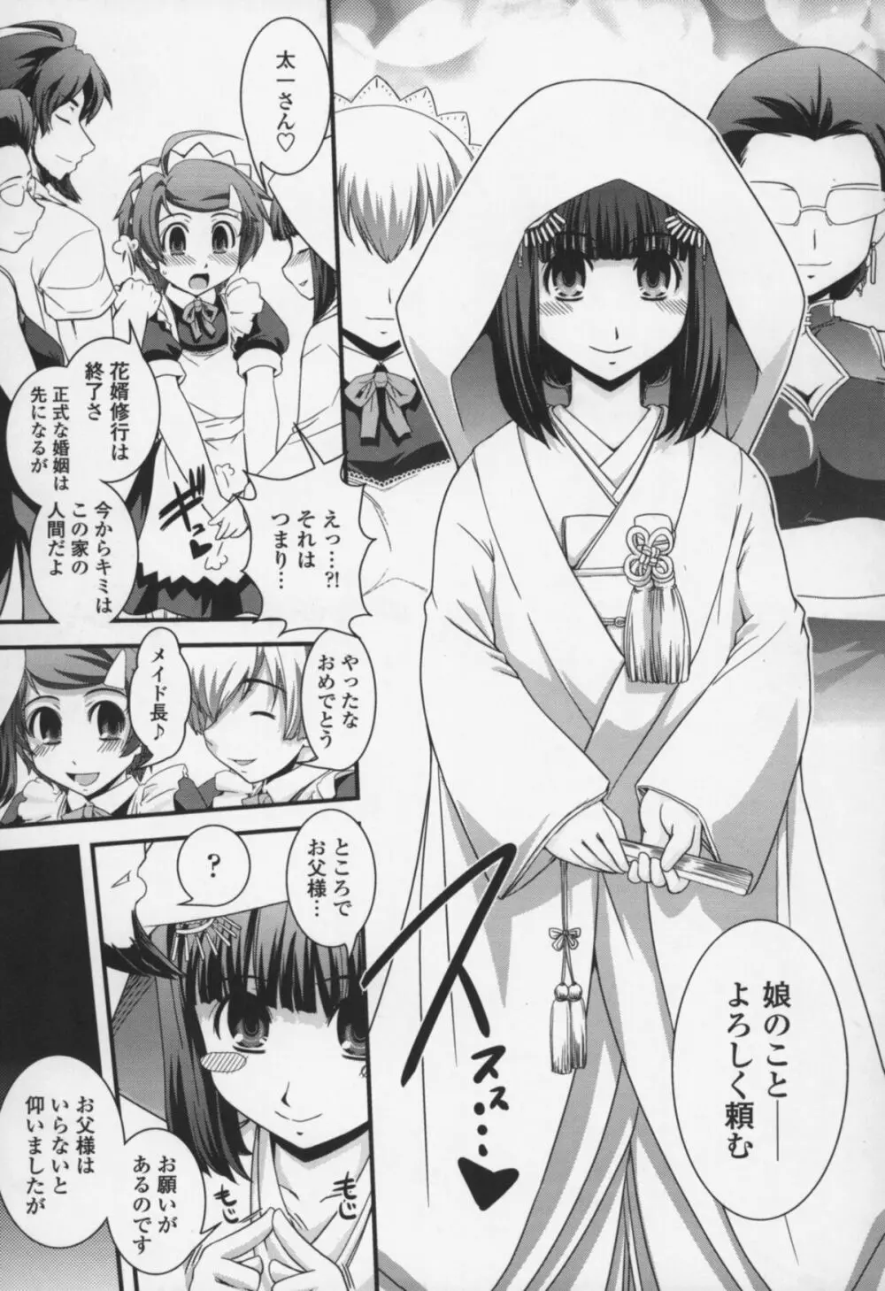 夢見るお嬢様と僕らの愛情 Page.96