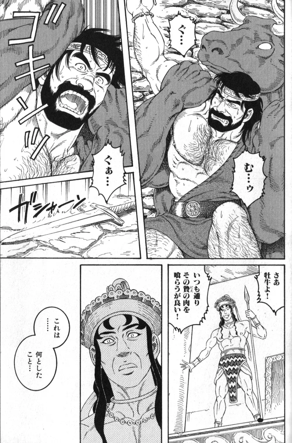 クレタの牝牛 Page.3