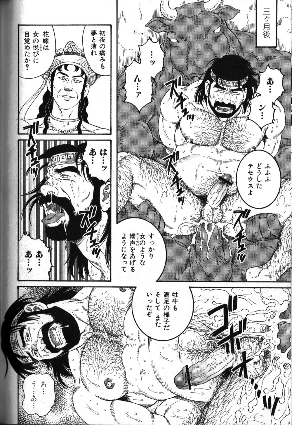 クレタの牝牛 Page.8