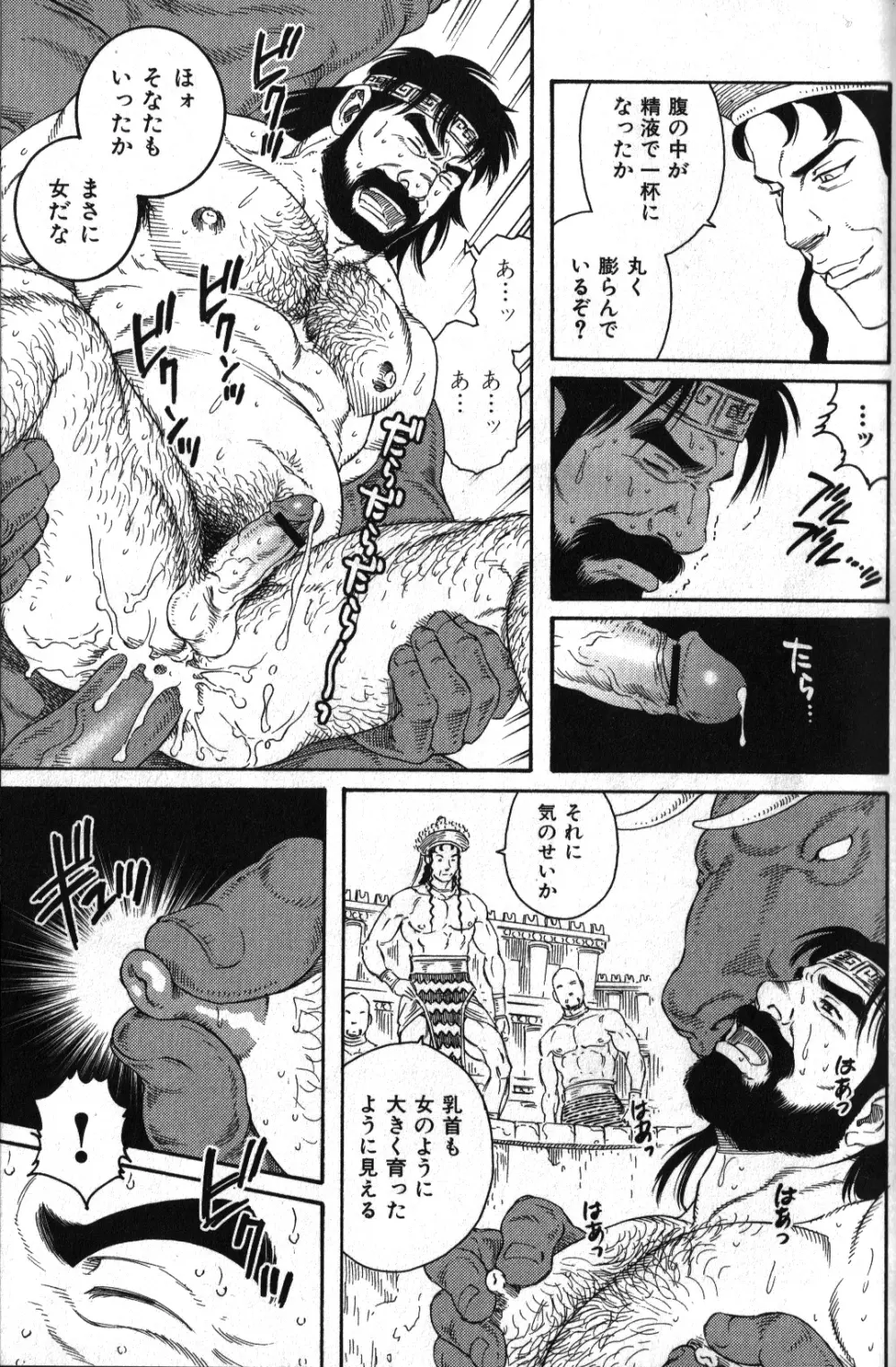 クレタの牝牛 Page.9