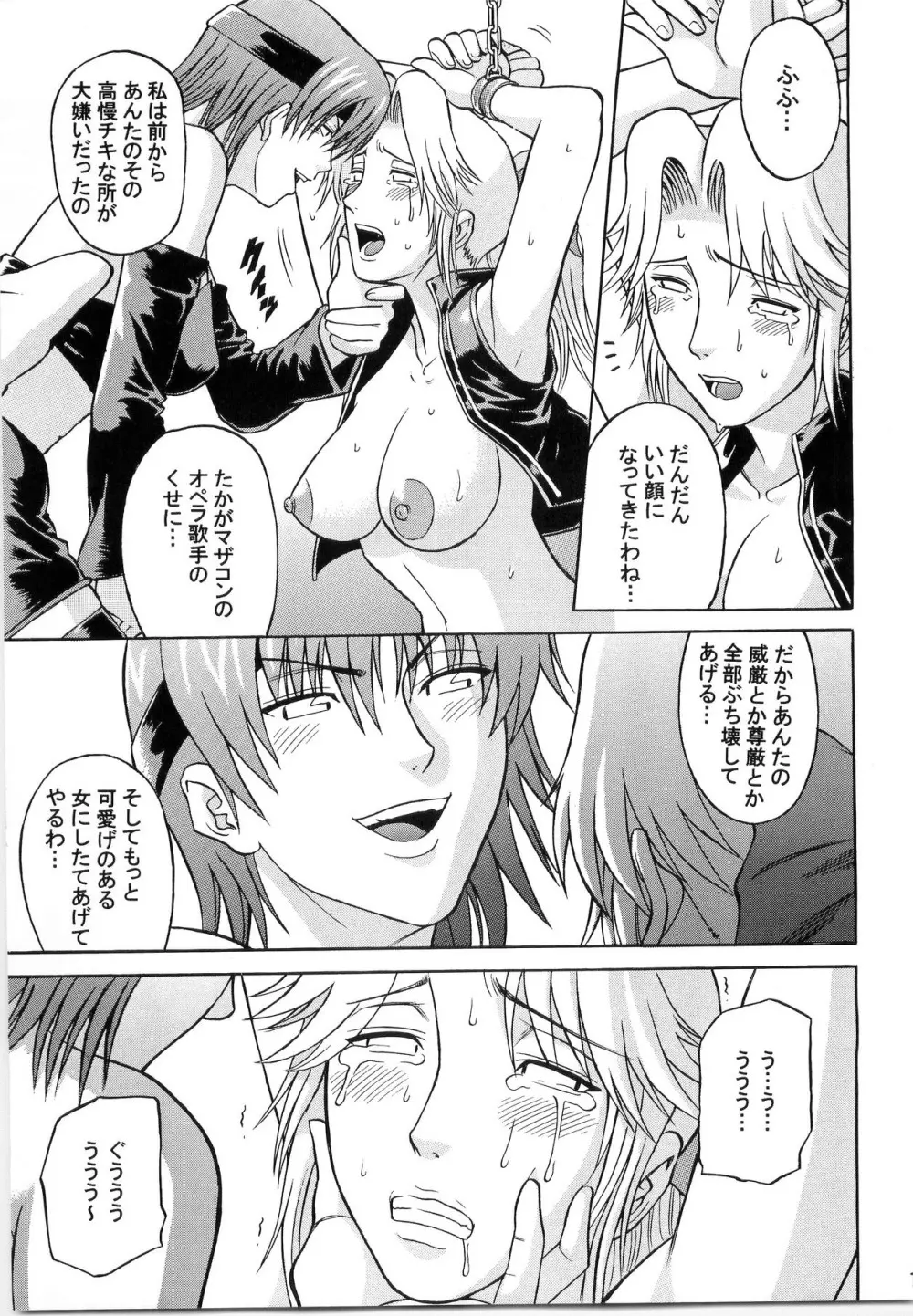 デドでアラ vol.2 Page.18