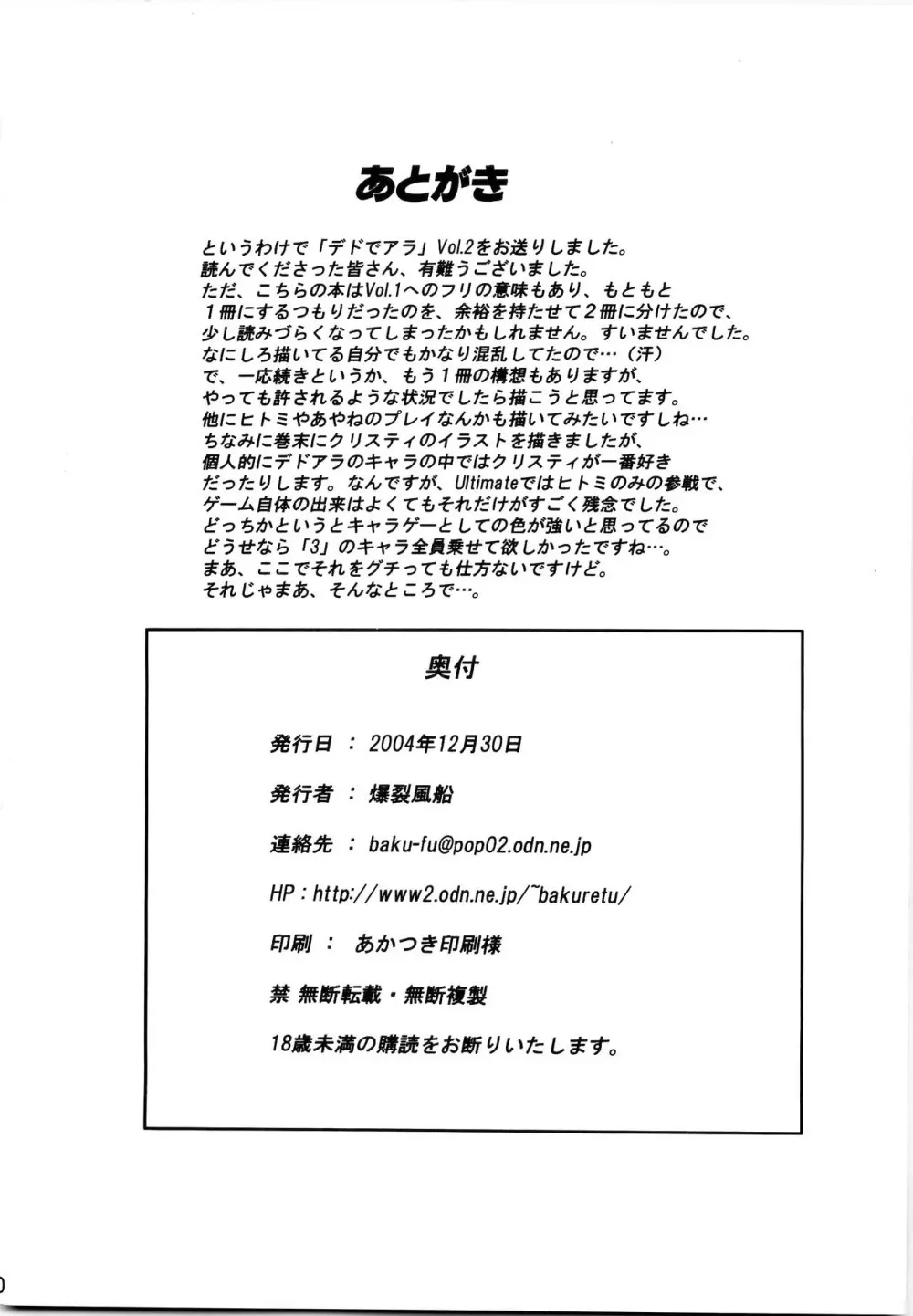 デドでアラ vol.2 Page.29