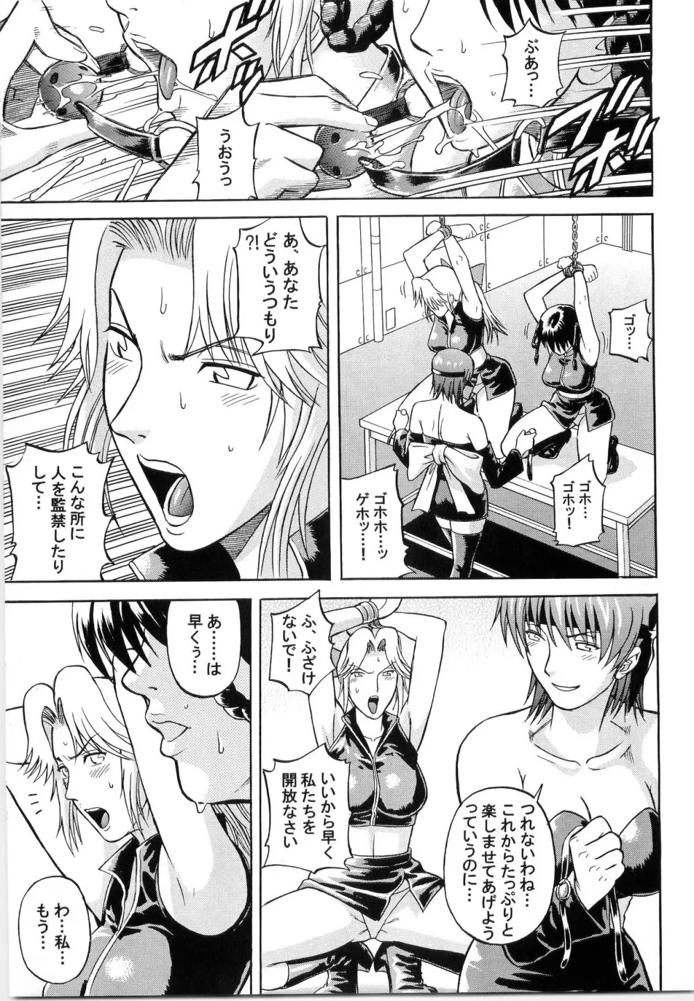 デドでアラ vol.2 Page.6