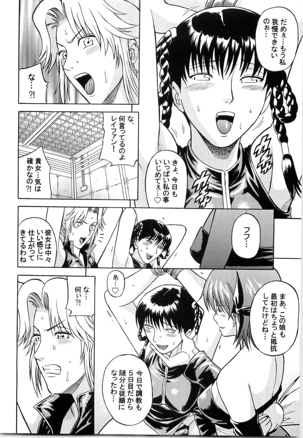 デドでアラ vol.2 Page.7