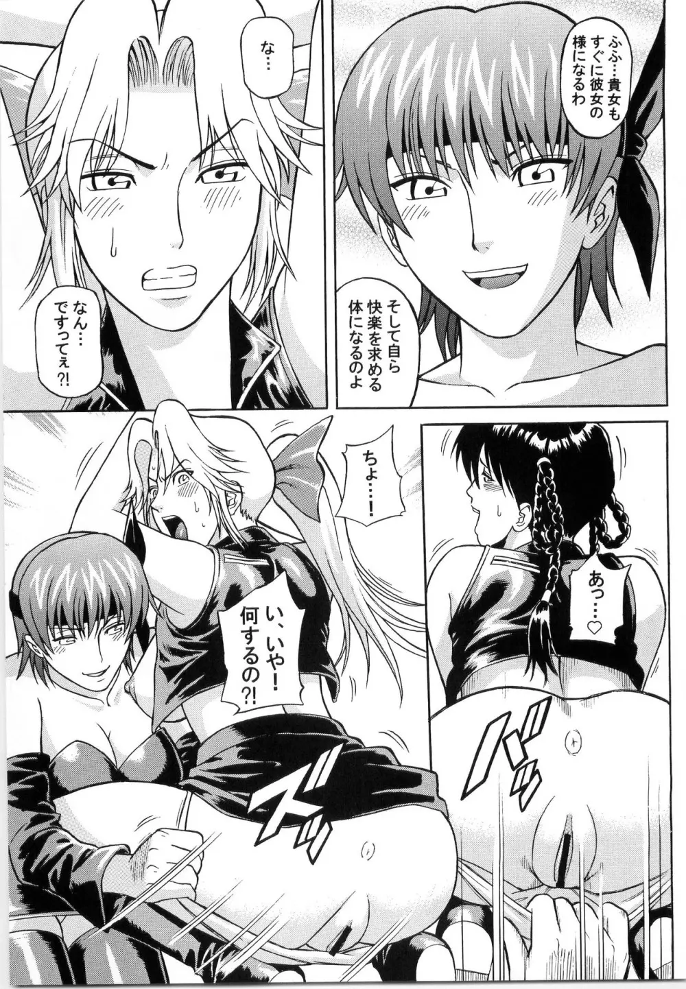 デドでアラ vol.2 Page.8