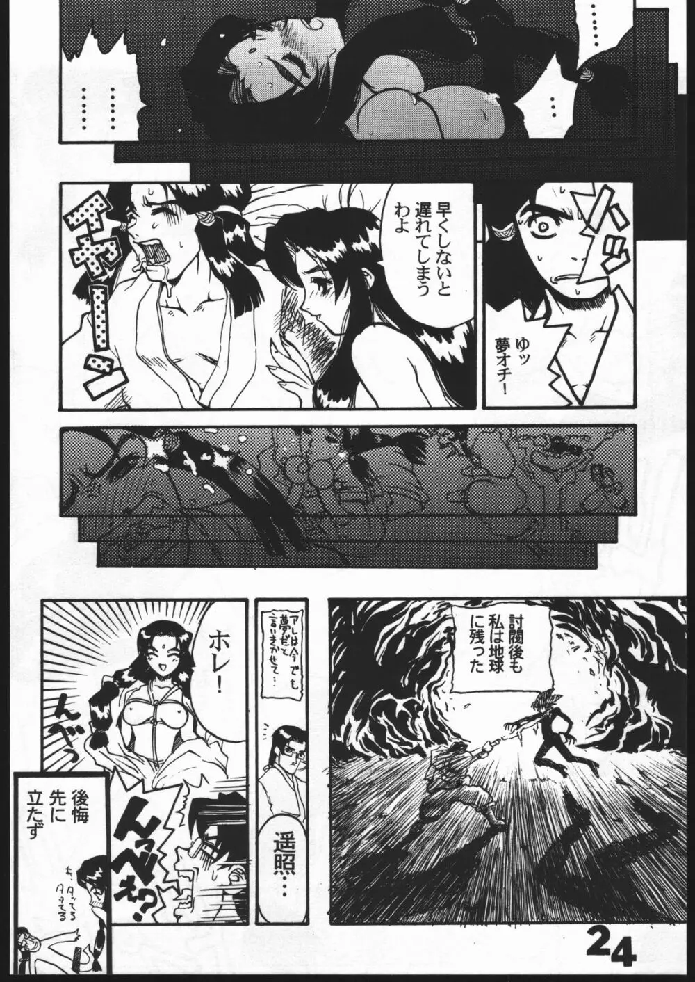 熟れ頃 Page.23