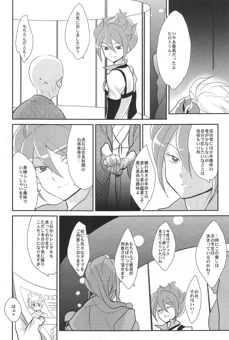 ふたりの〇〇〇ショー Page.27