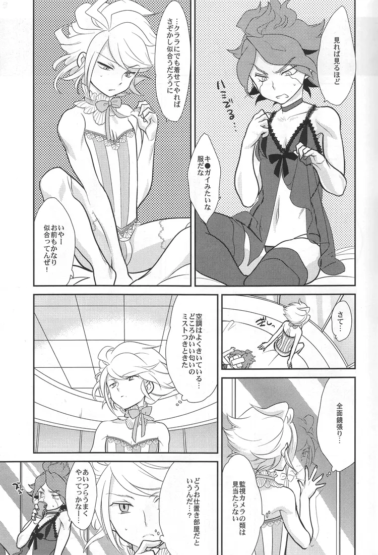 ふたりの〇〇〇ショー Page.6