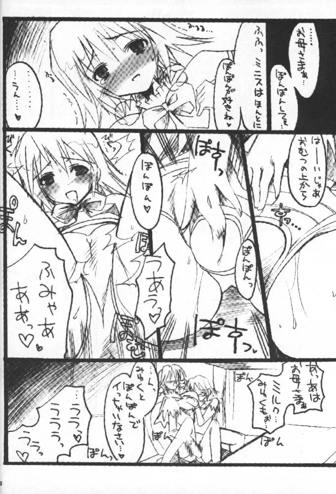 大・召・喚っ!! Page.17