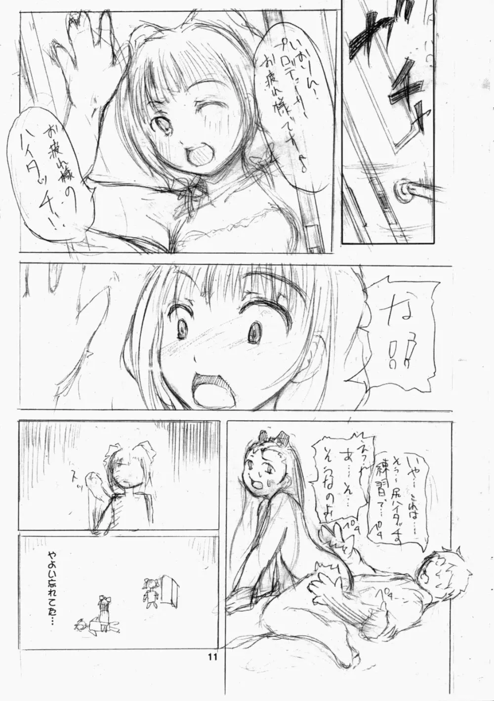 発情いおりん Page.11