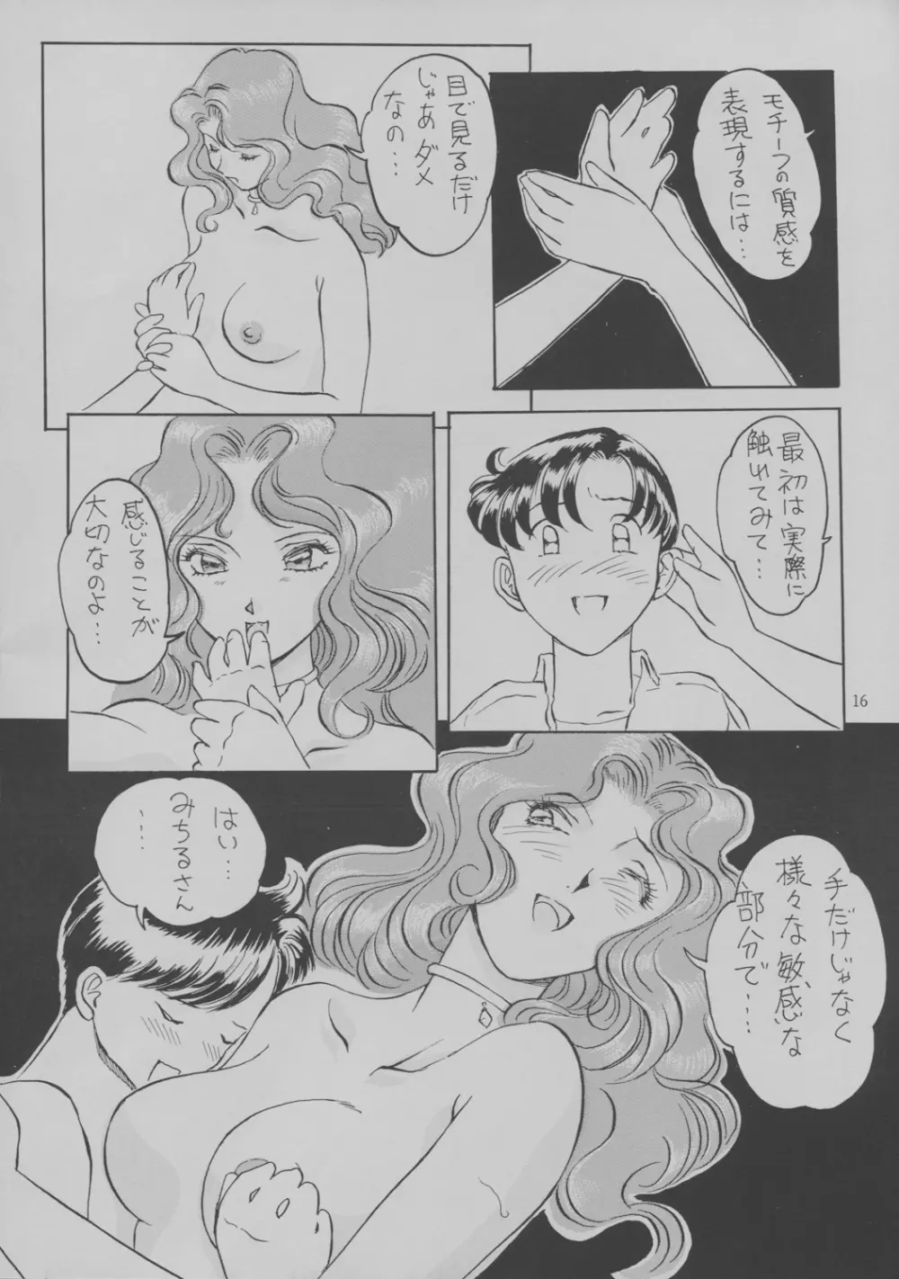 玉三郎十番de勝負 Page.18