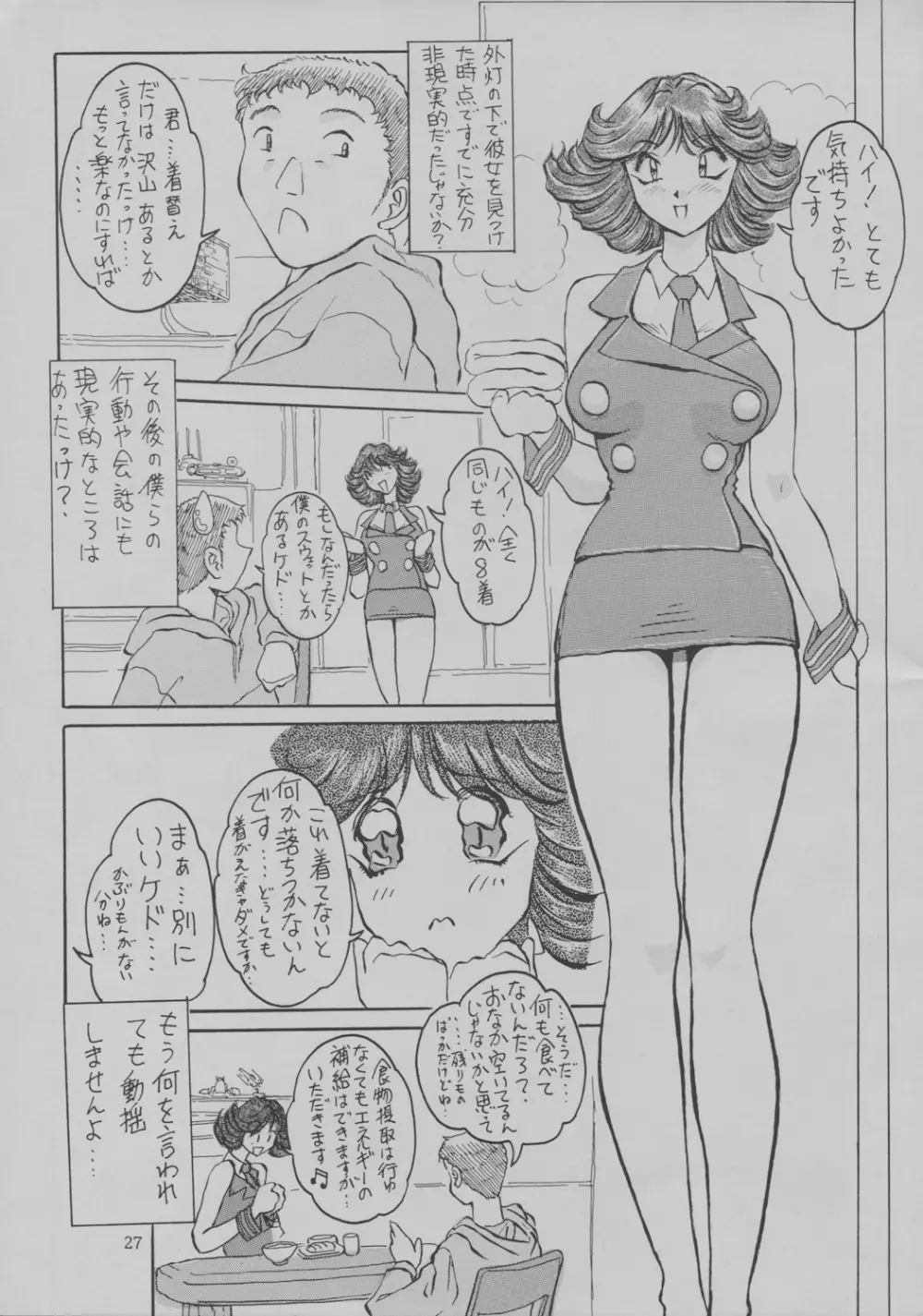 玉三郎十番de勝負 Page.29